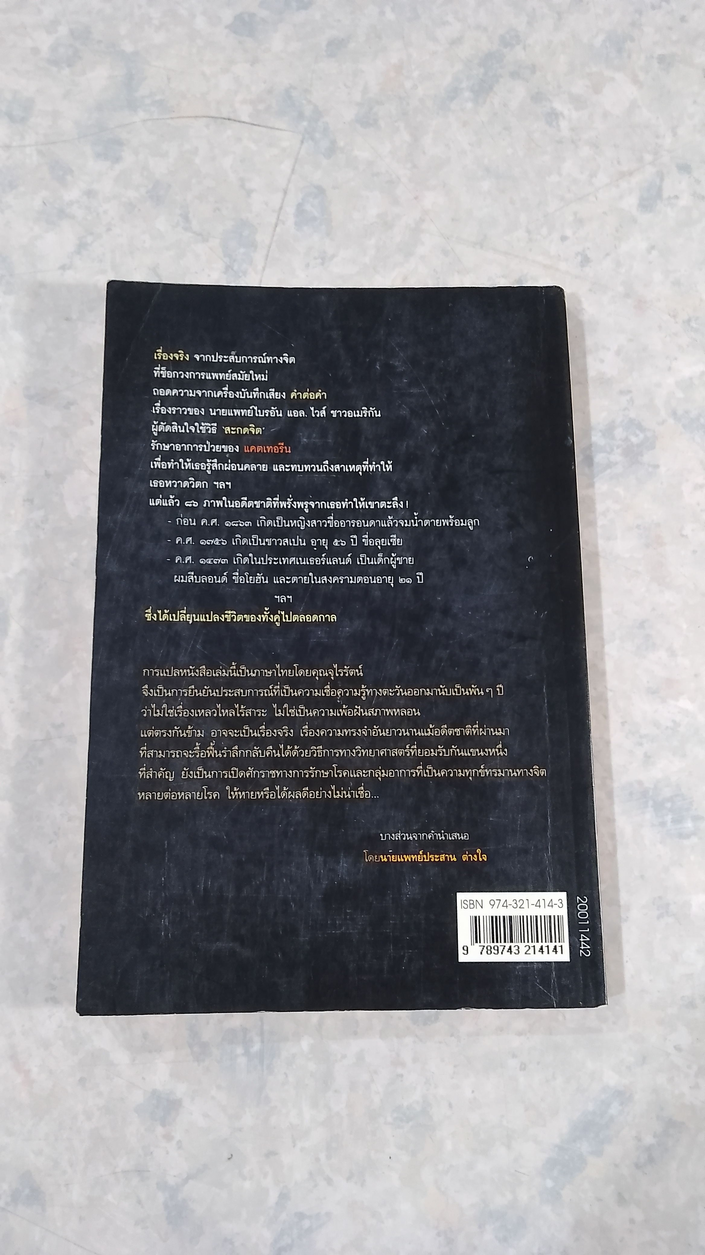 ชาติภพ / จุไรรัตน์ อารยะกิตติพงศ์
