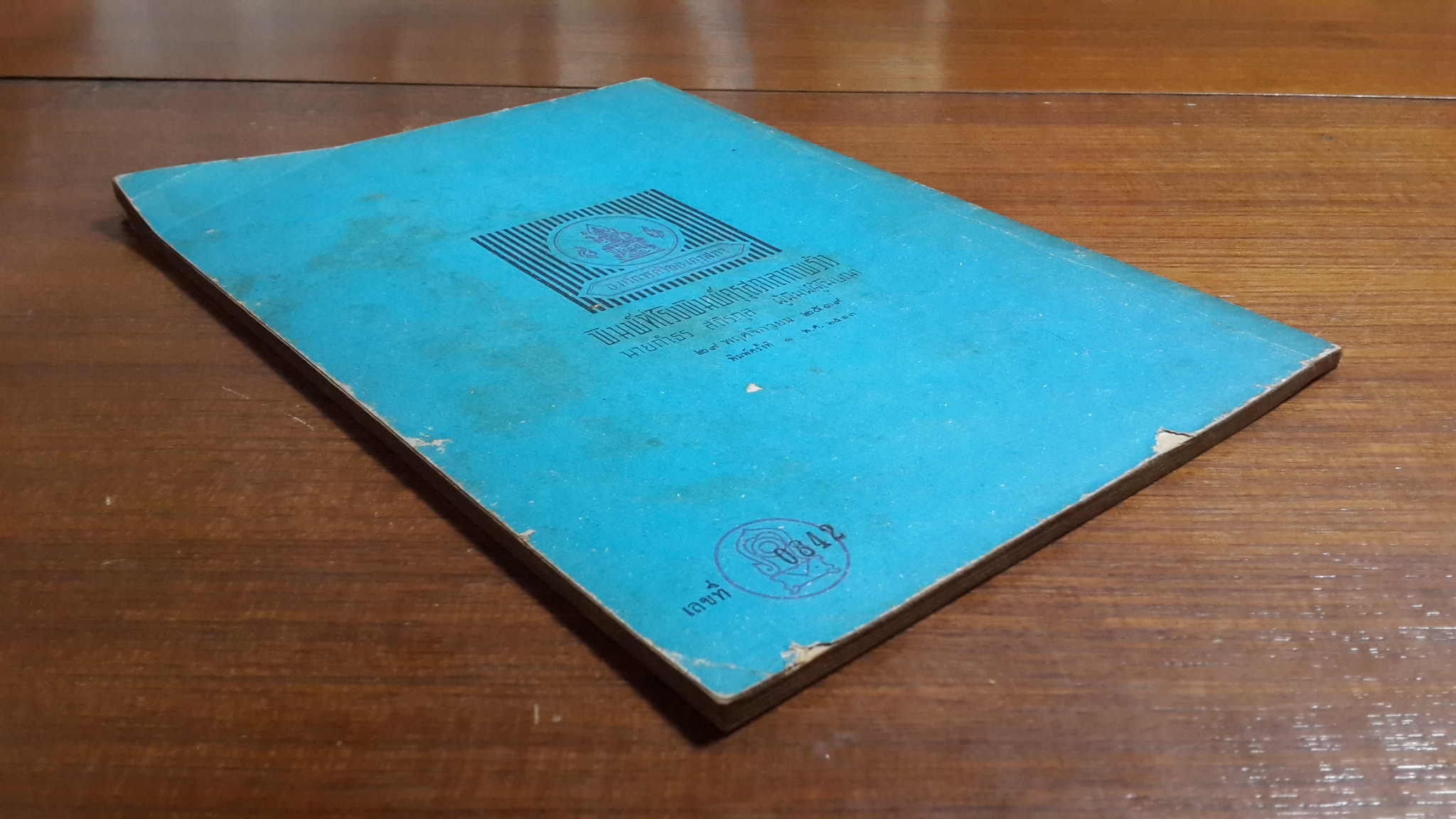 เล่าเรื่องทศชาติ / กรมวิชาการ กระทรวงศึกษาธิการ