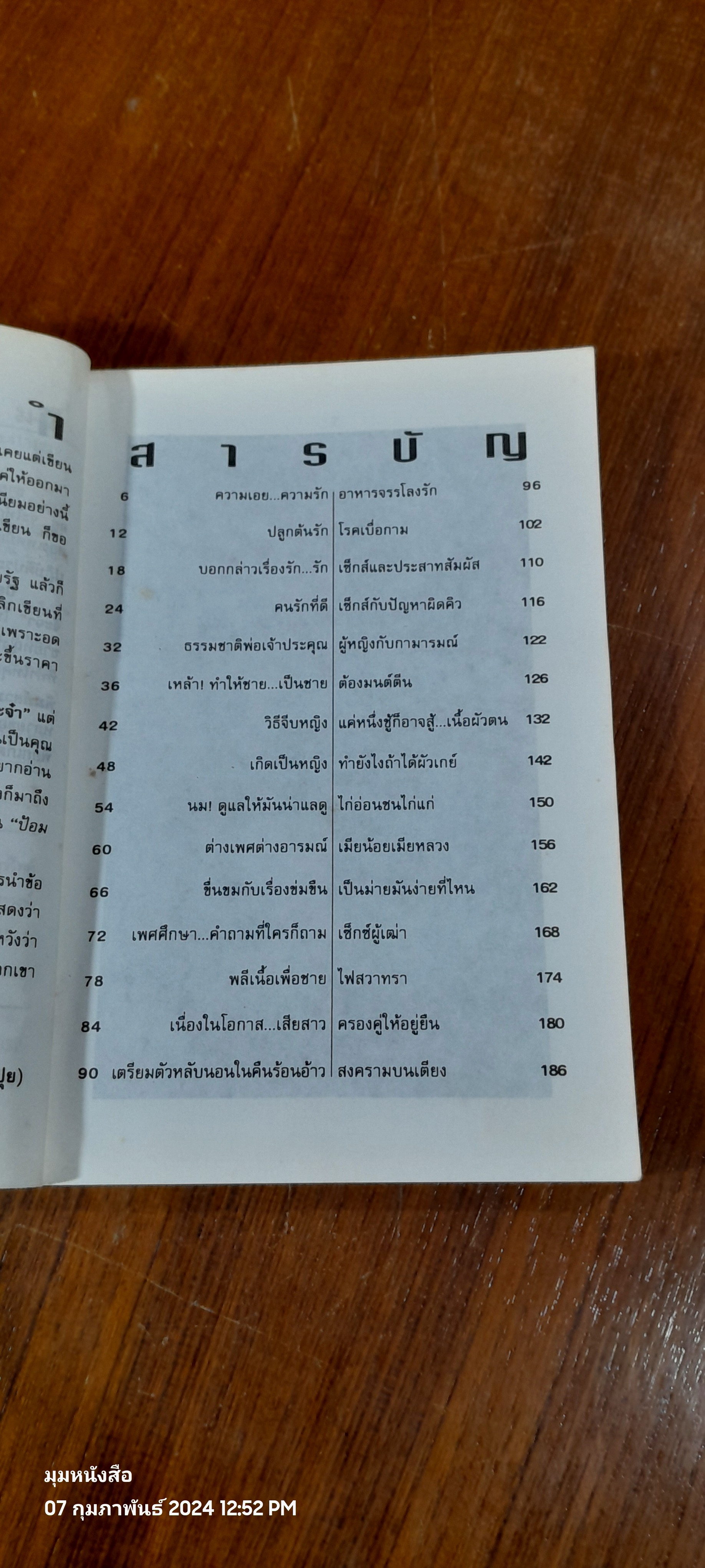 ต่างเพศ ต่างอารมณ์ / ป้อม ดอยปุย