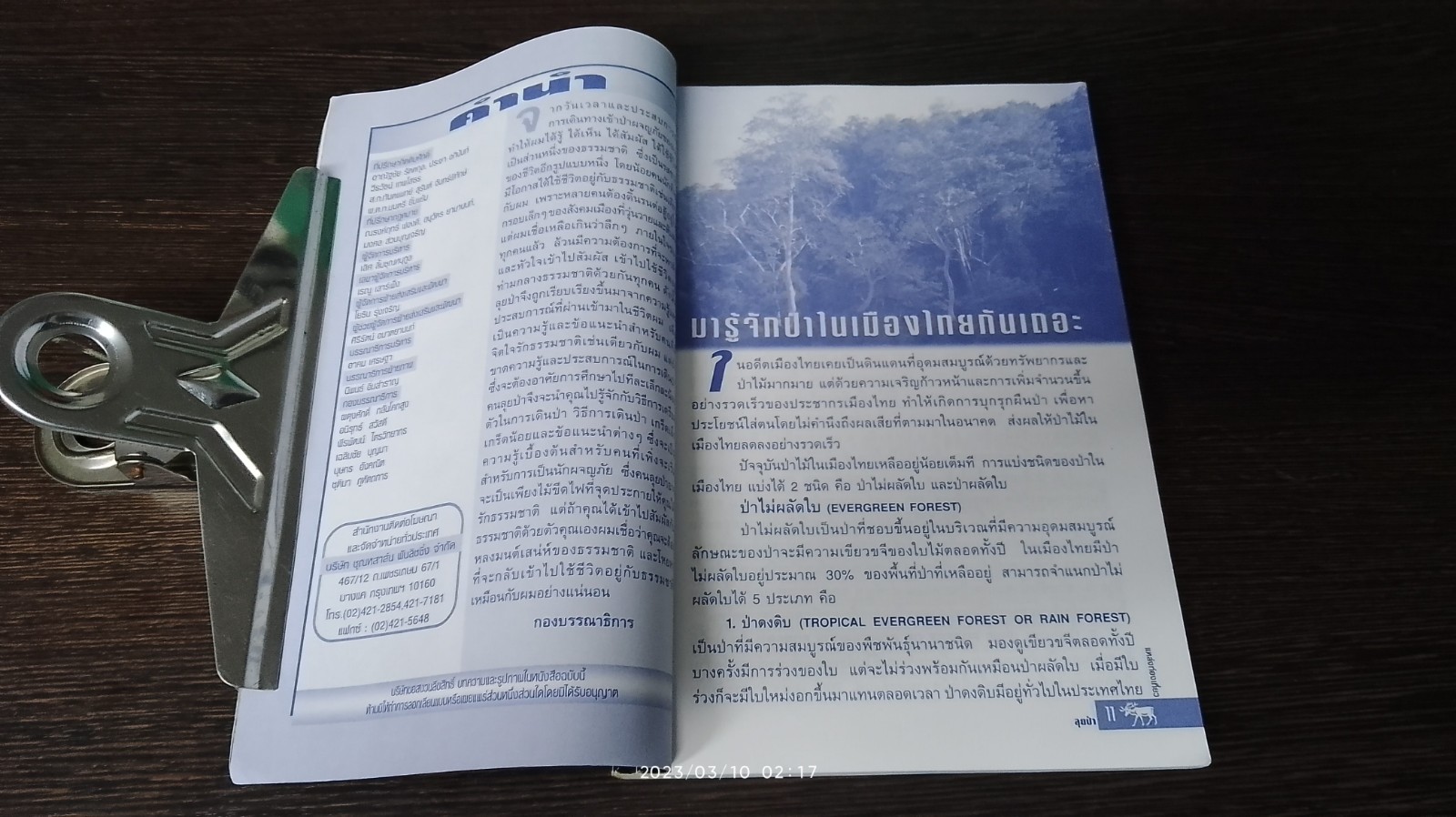 Study ฉบับ เดินป่า