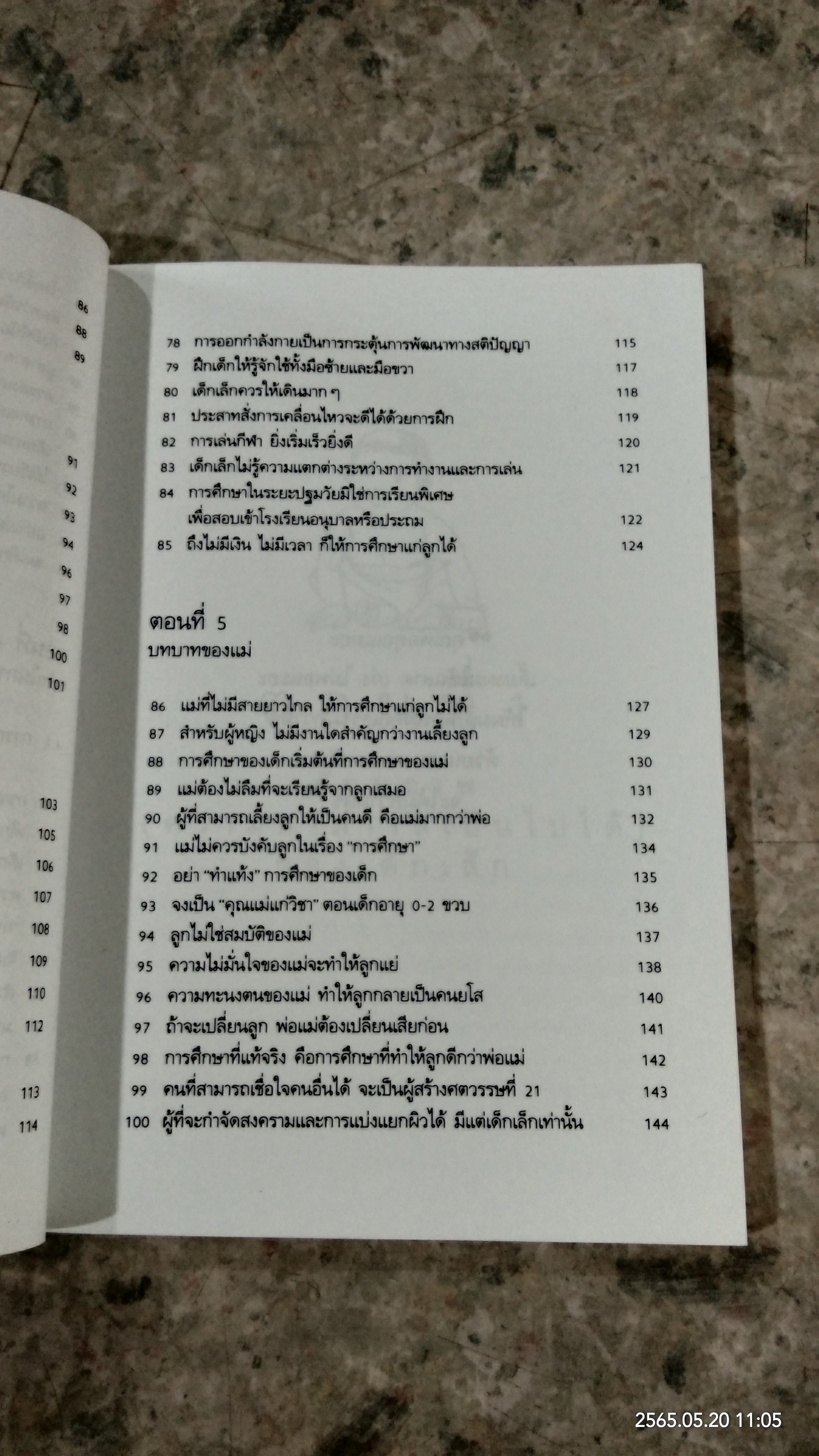 รอให้ถึงอนุบาลก็สายเสียแล้ว / มาซารุ อิบุกะ