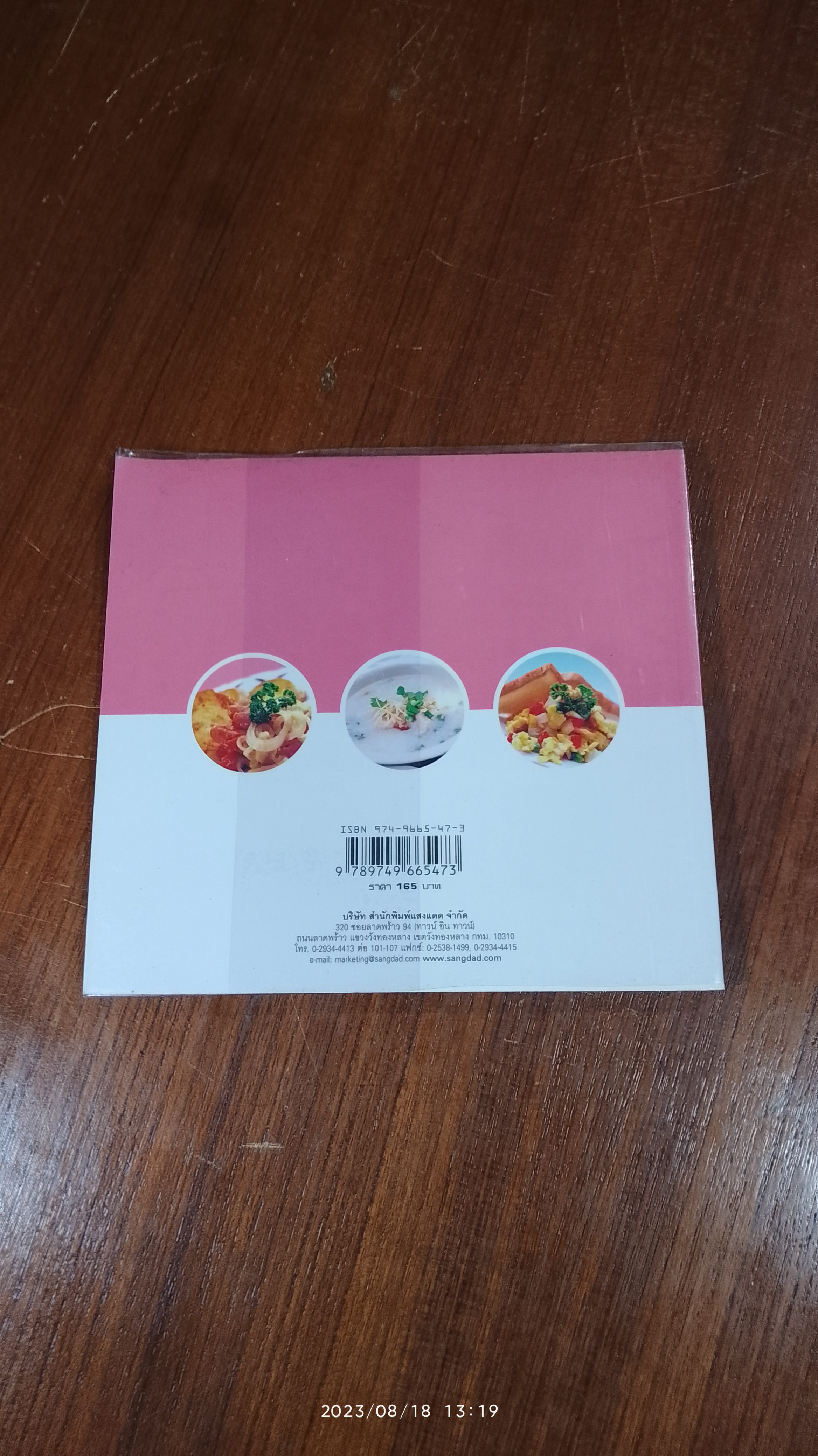 อาหารเช้าสารพัดสไตล์ / แสงแดด