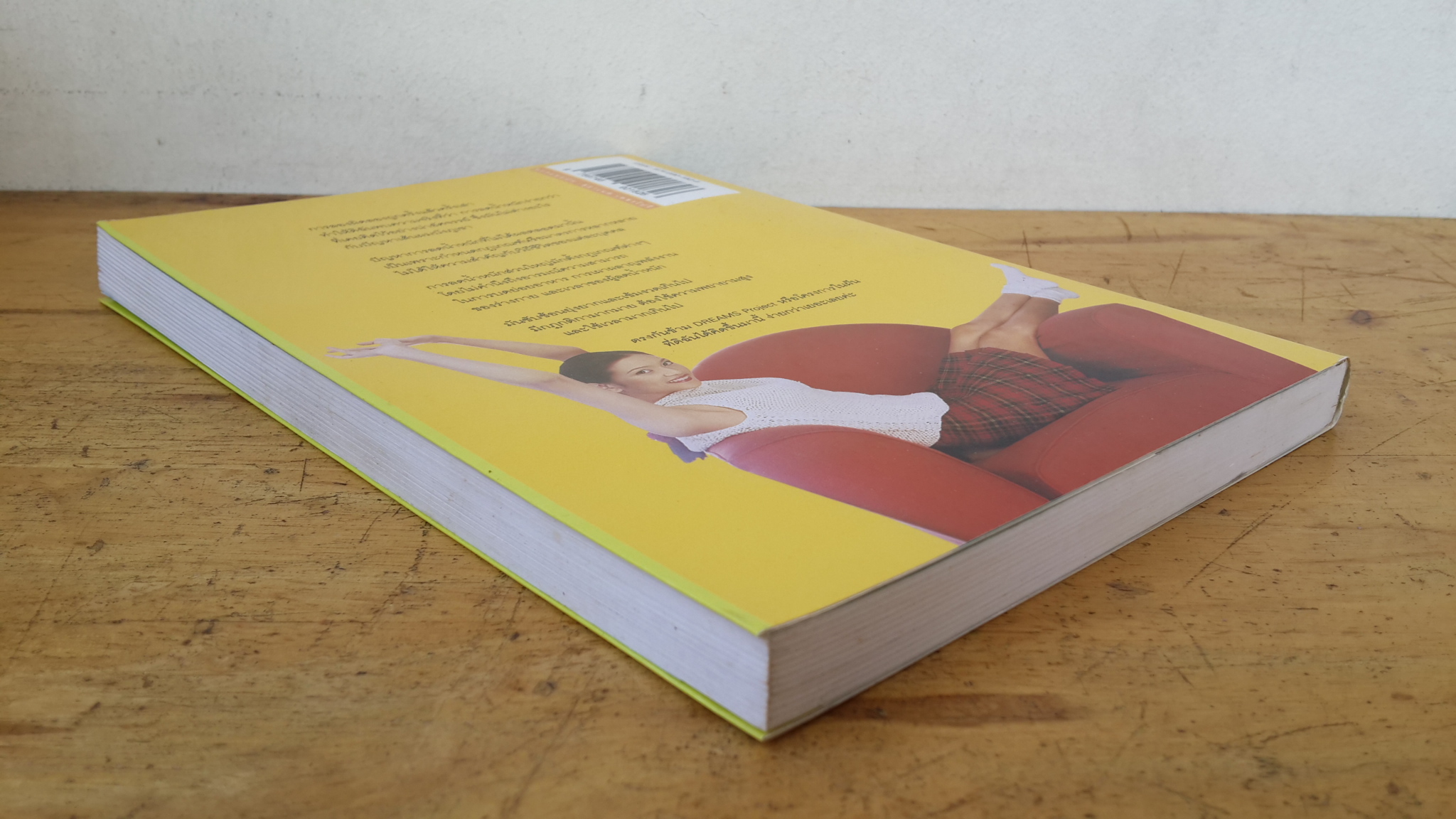 ดรีมส์ โปรเจกต์ โครงการฝัน ไขมันต่ำ / ภาวดี วิเชียรรัตน์