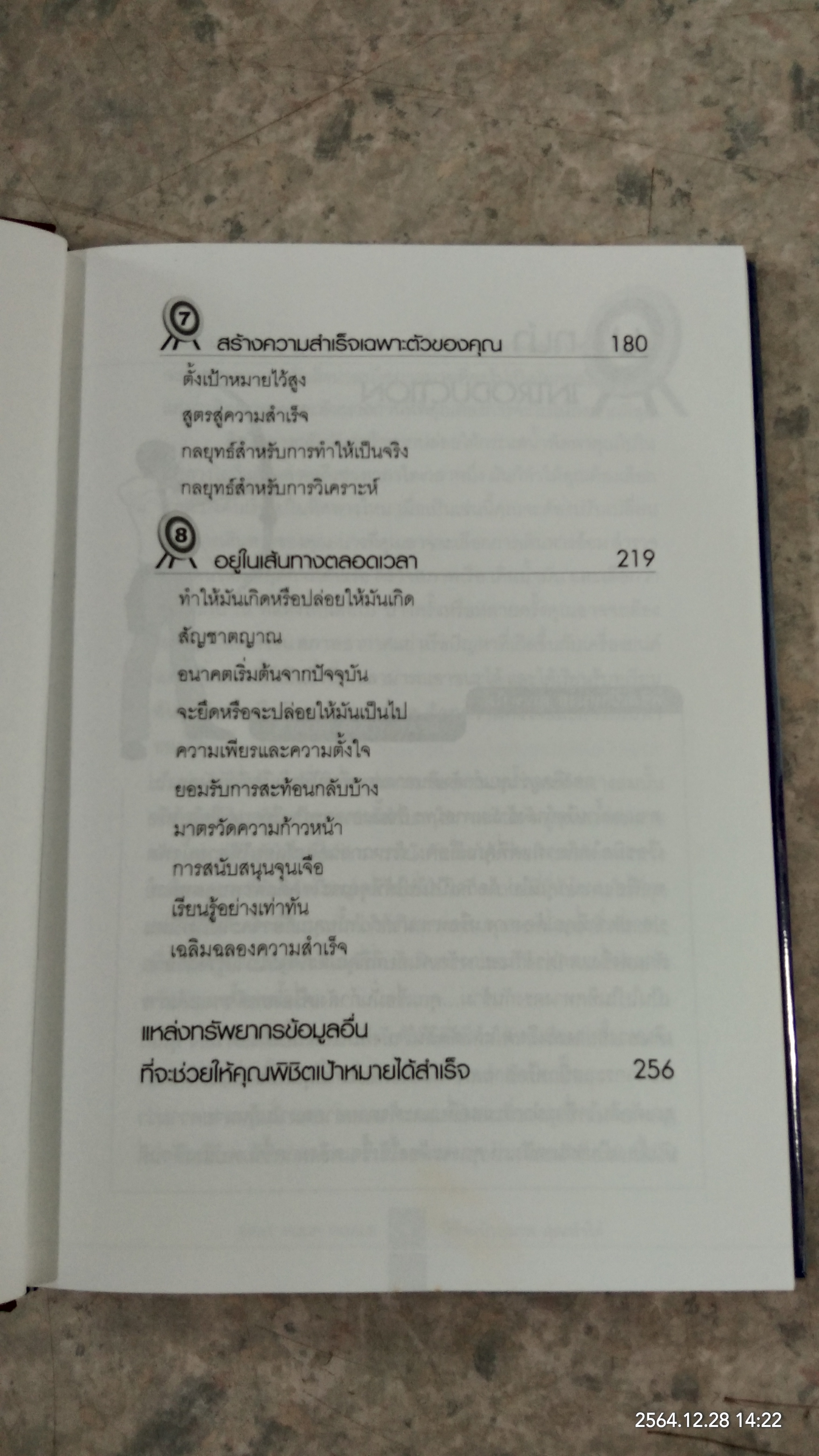 พิชิตเป้าหมาย คุณทำได้ / อังศุธร ศรีพรหม