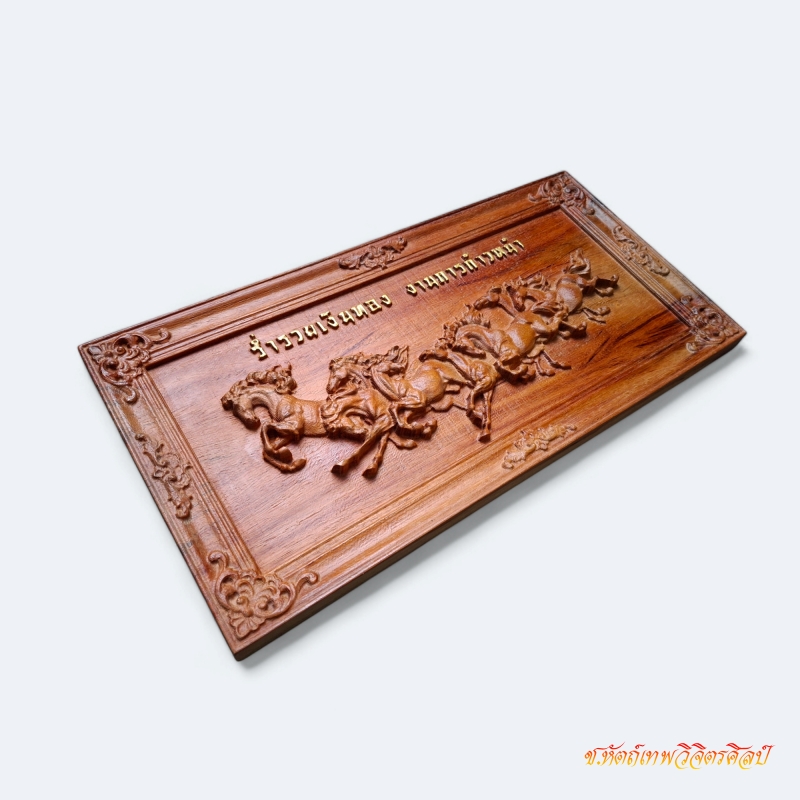 ไม้ประดู่แกะสลัก รุ่น NC-09 ม้า 8 เซียน ร่ำรวยเงินทอง การงานก้าวหน้า ขนาด 19x37.5 Cm.