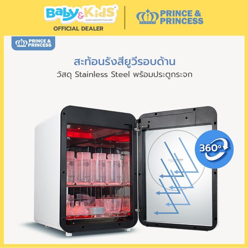 Prince&Princess ตู้อบแห้งฆ่าเชื้อ Baby UV Sterilizer Gen3 LED