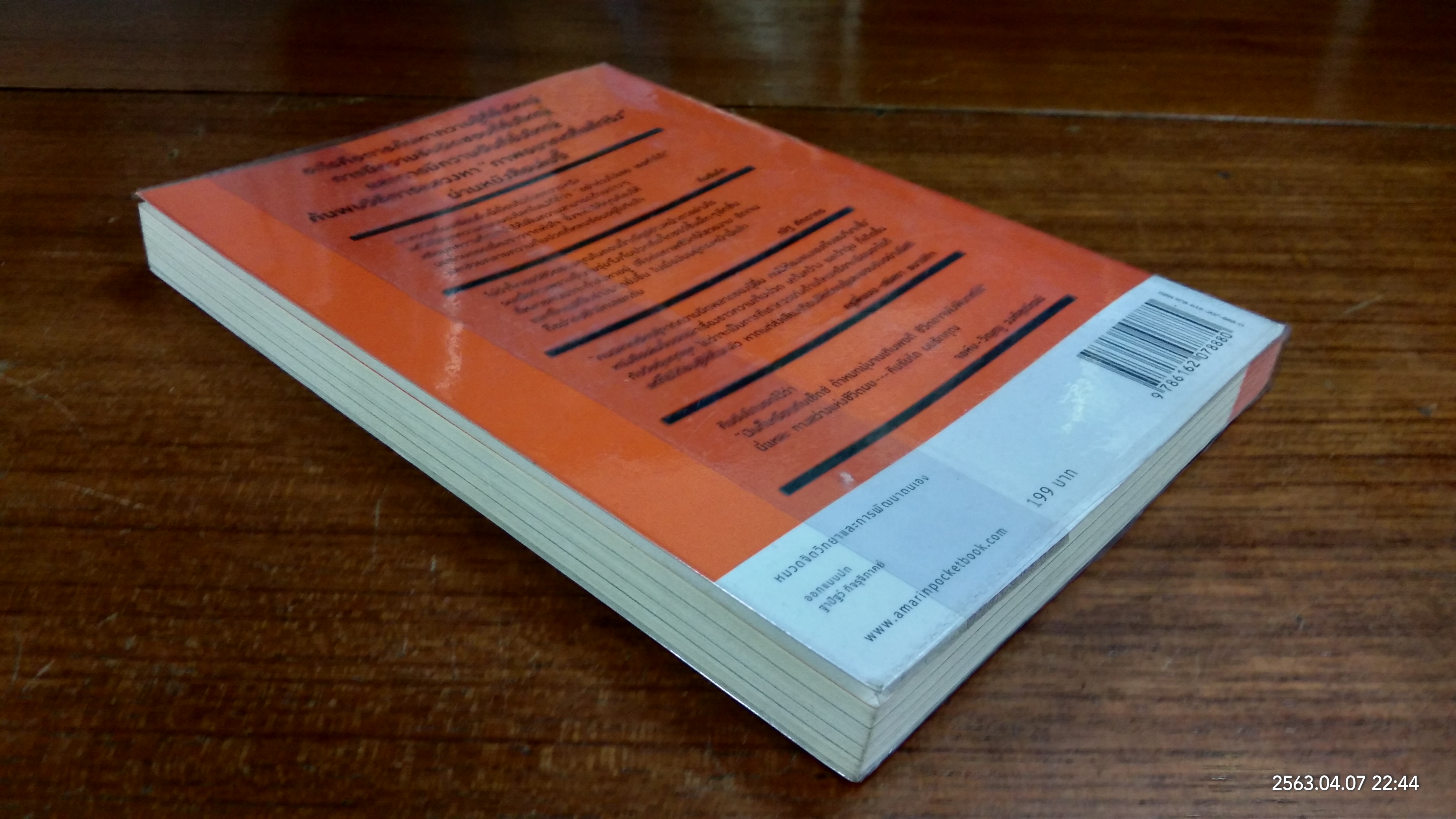 เพราะเป็นวัยรุ่นจึงเจ็บปวด / คิมรันโด