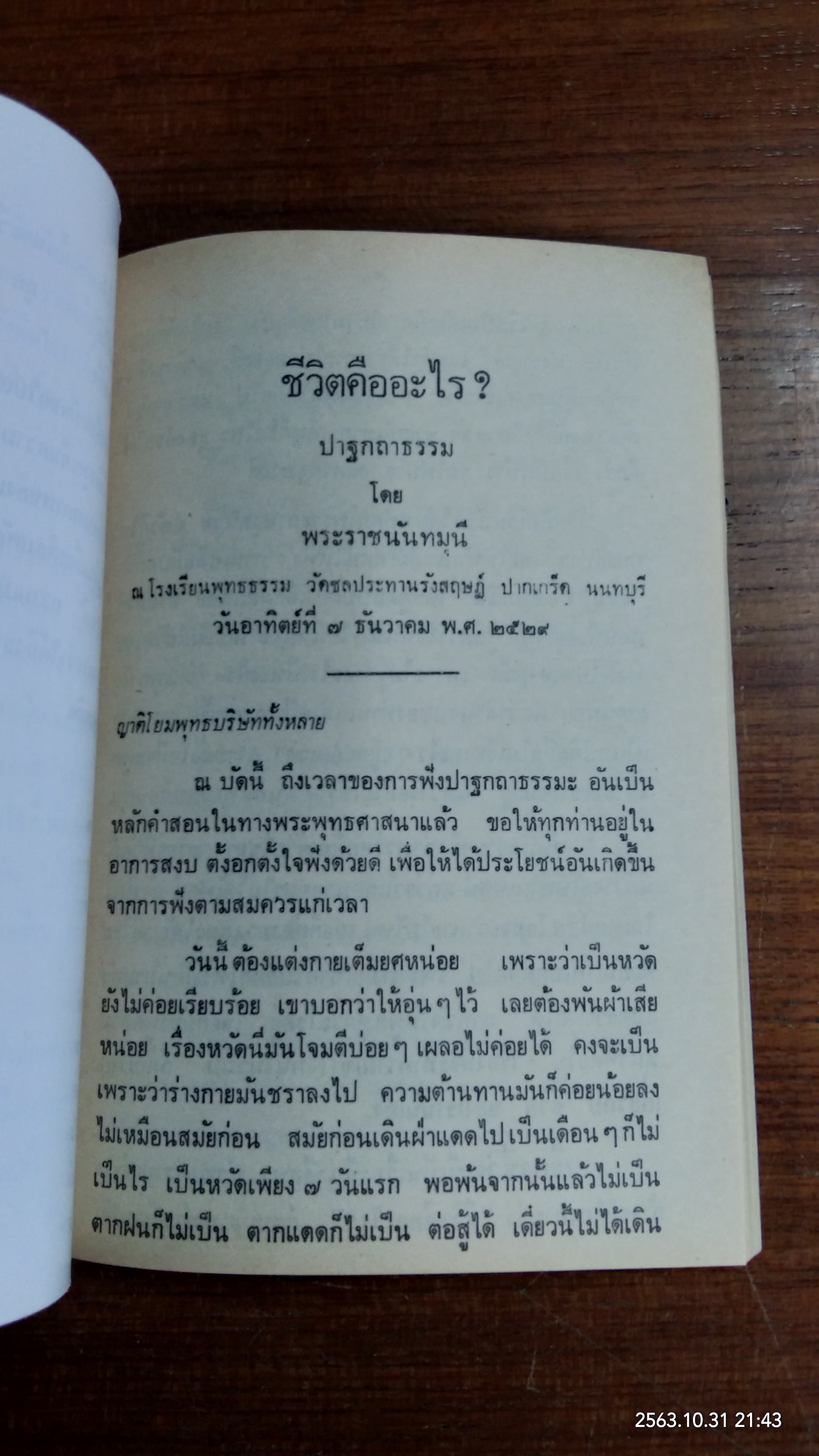 อนุสรณ์ในงานฌาปนกิจศพ นางสอิ้ง เนตตะสูต