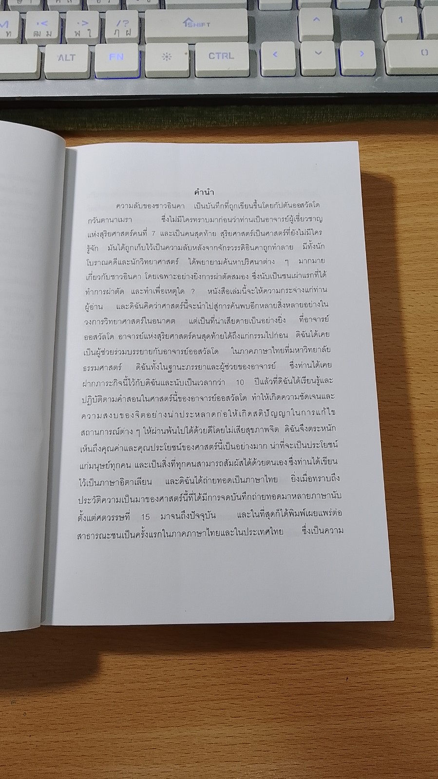 ความลับของชนเผ่าอินคา / วิไล วิทย์ประเสริฐกุล