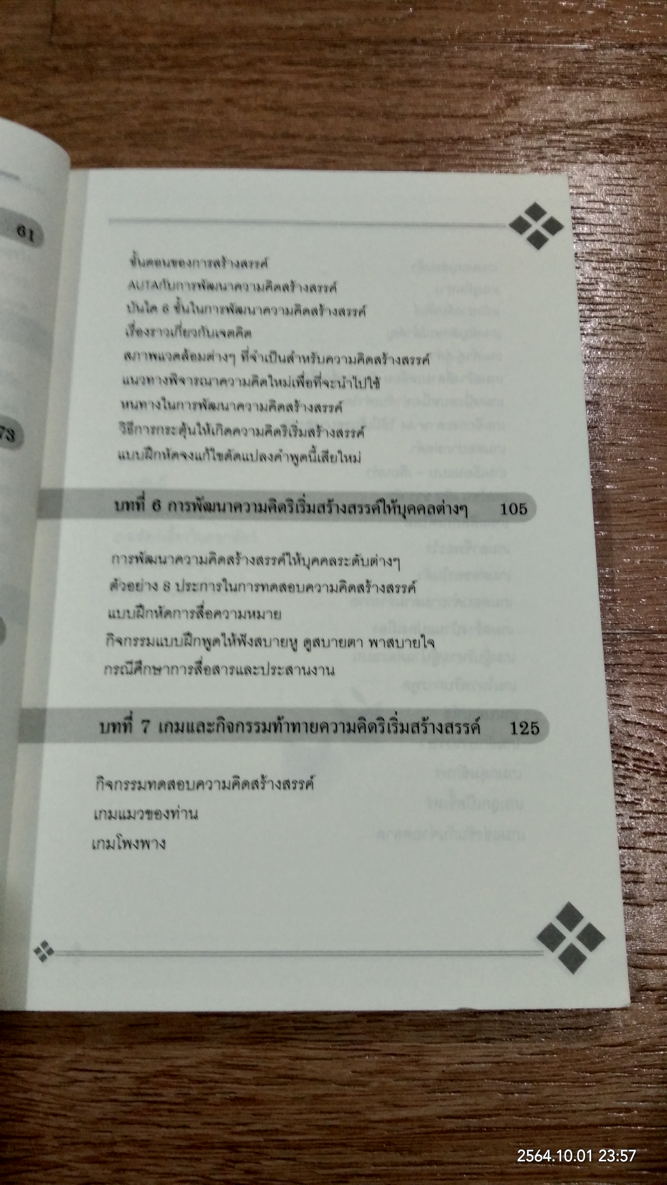 ชนะด้วยการคิด พิชิตอุปสรรค / สมชาติ กิจยรรยง