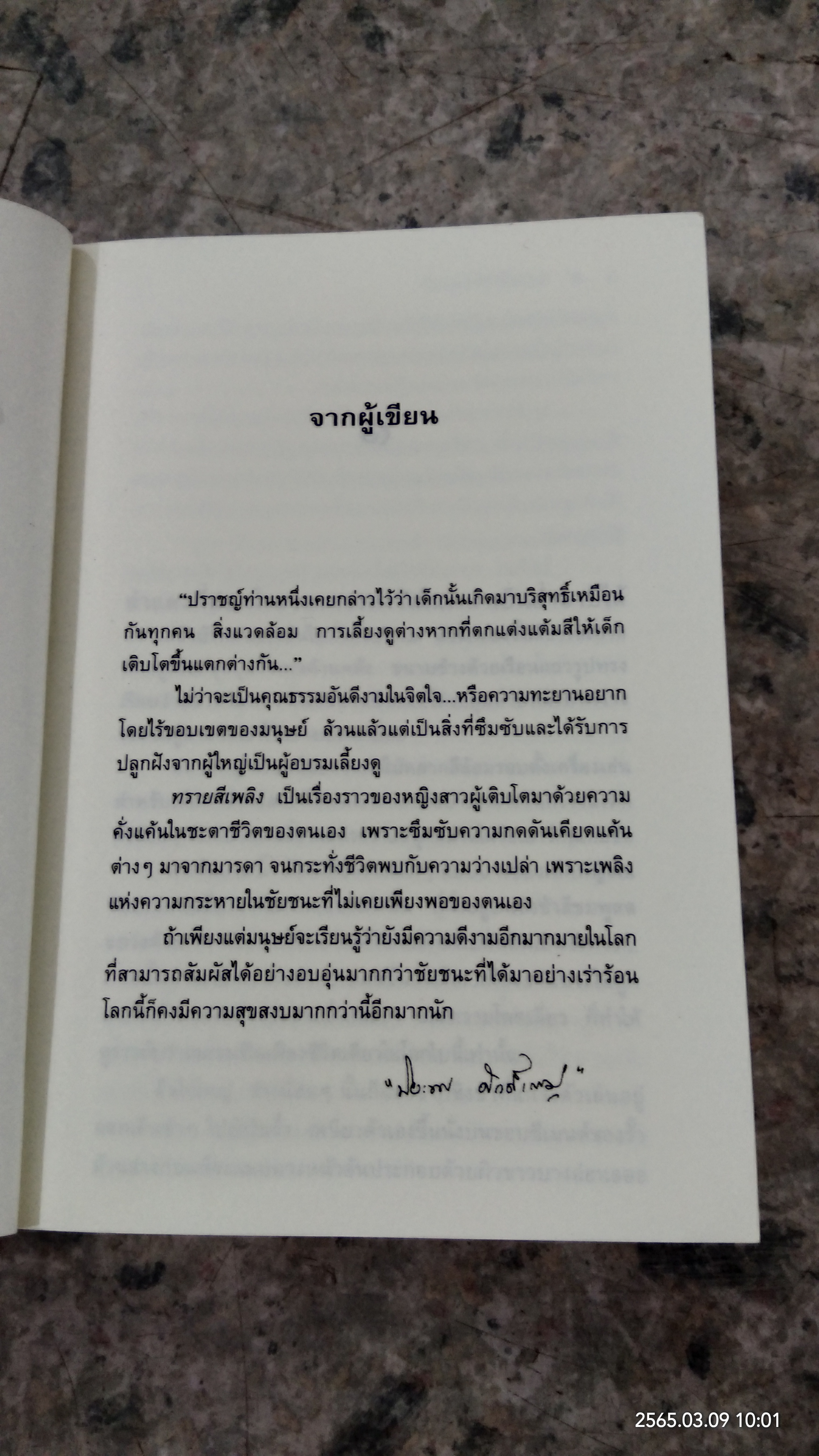 ทรายสีเพลิง / ปิยะพร ศักดิ์เกษม