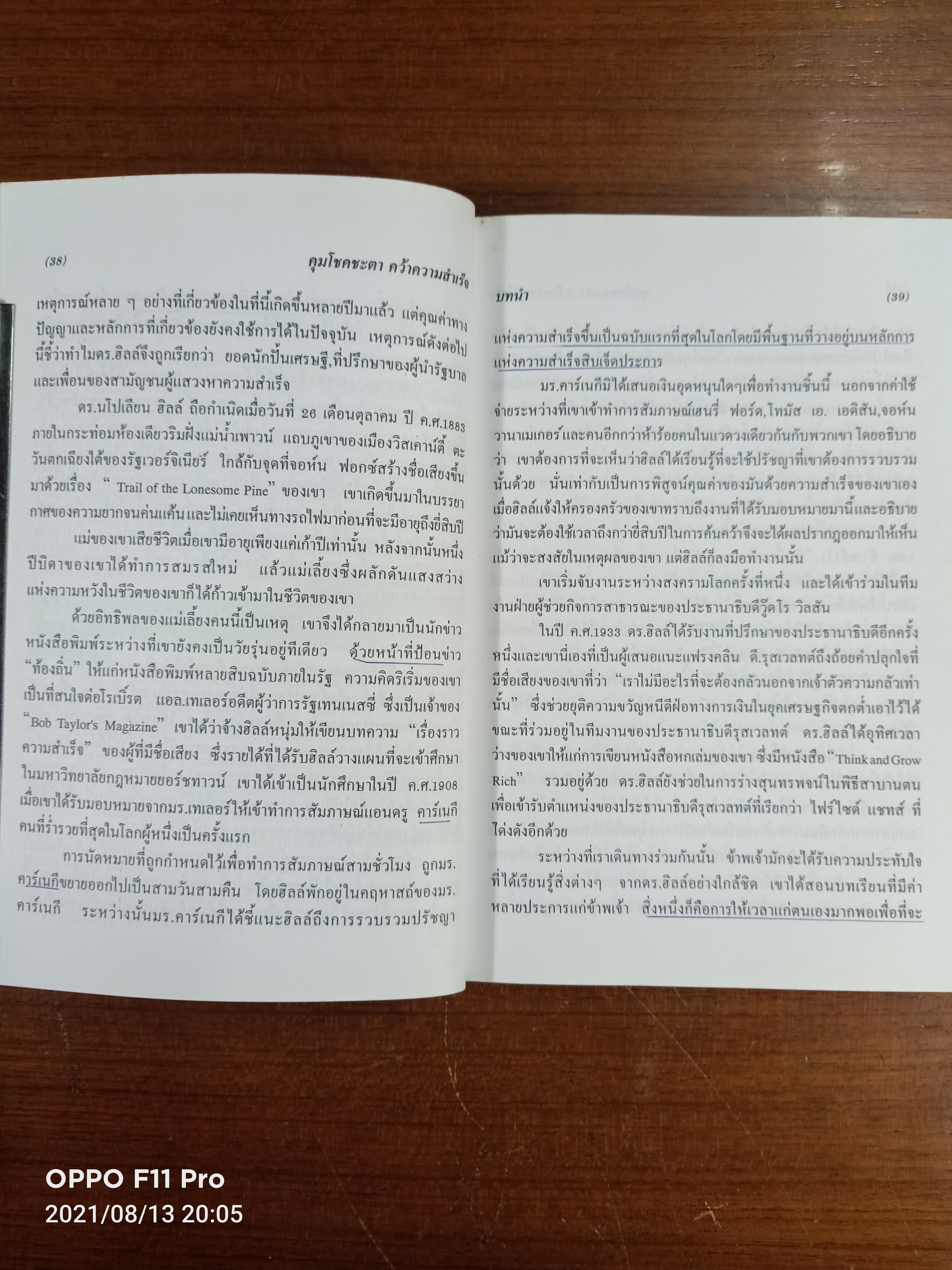 คุมโชคชะตา คว้า ความสำเร็จ(หนังสือเล่มนี้ได้มีรอยเขียนค่ะ) / นโปเลียน ฮิลล์ และฮาโรลด์ คีโอลน์ เขียน : ปสงค์อาสา แปล