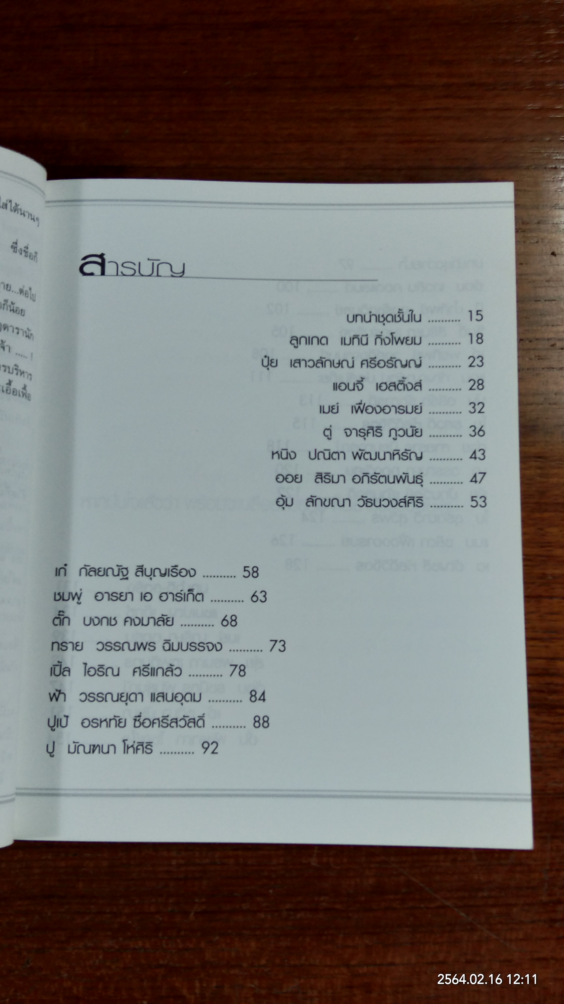 เปลือยนางเอก / ซิการ์แมน