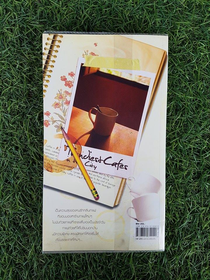 Coffaholic / ปิ่นอนงค์ วัชรปาณ