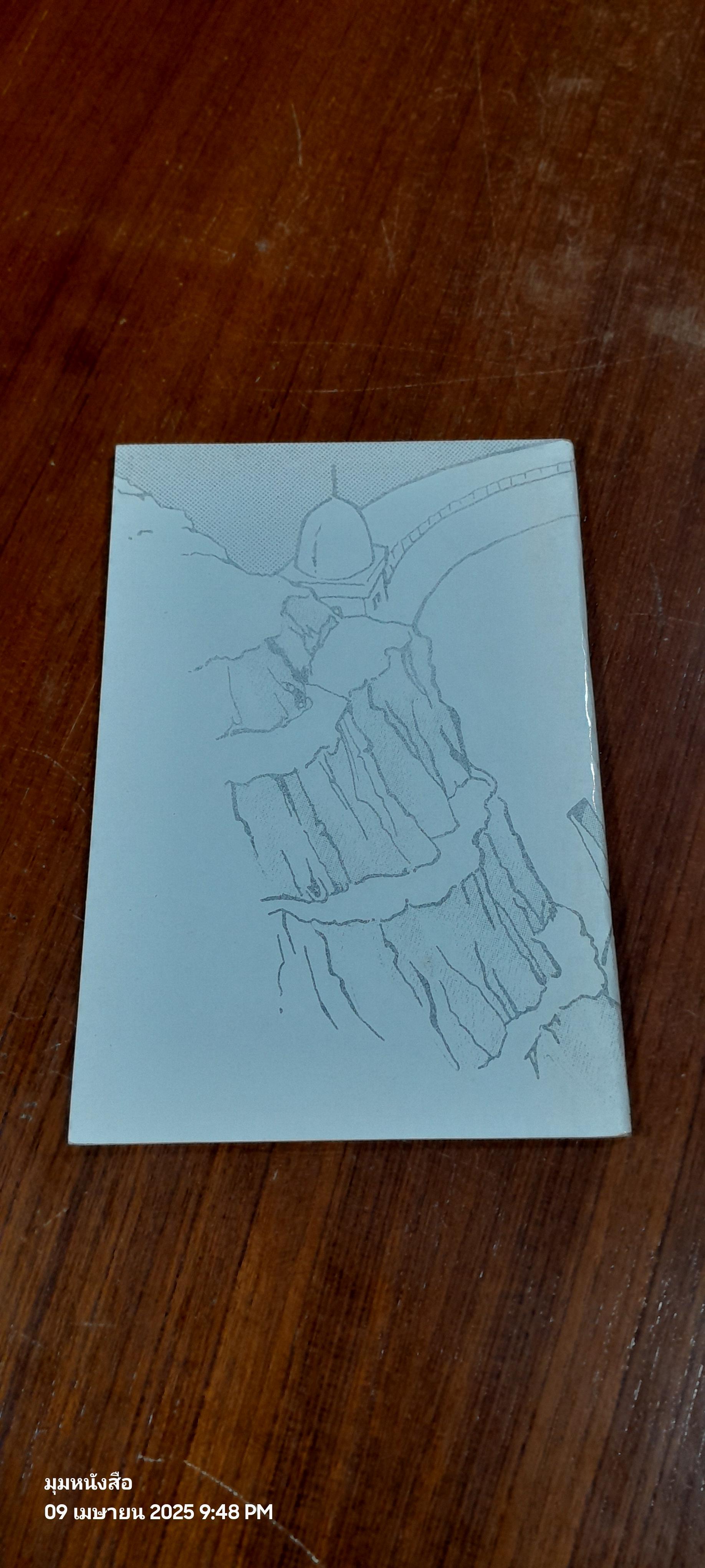 เขื่อน : เหตุแห่งความขัดแย่งในสังคมไทย / เดวิด เมอเรย์