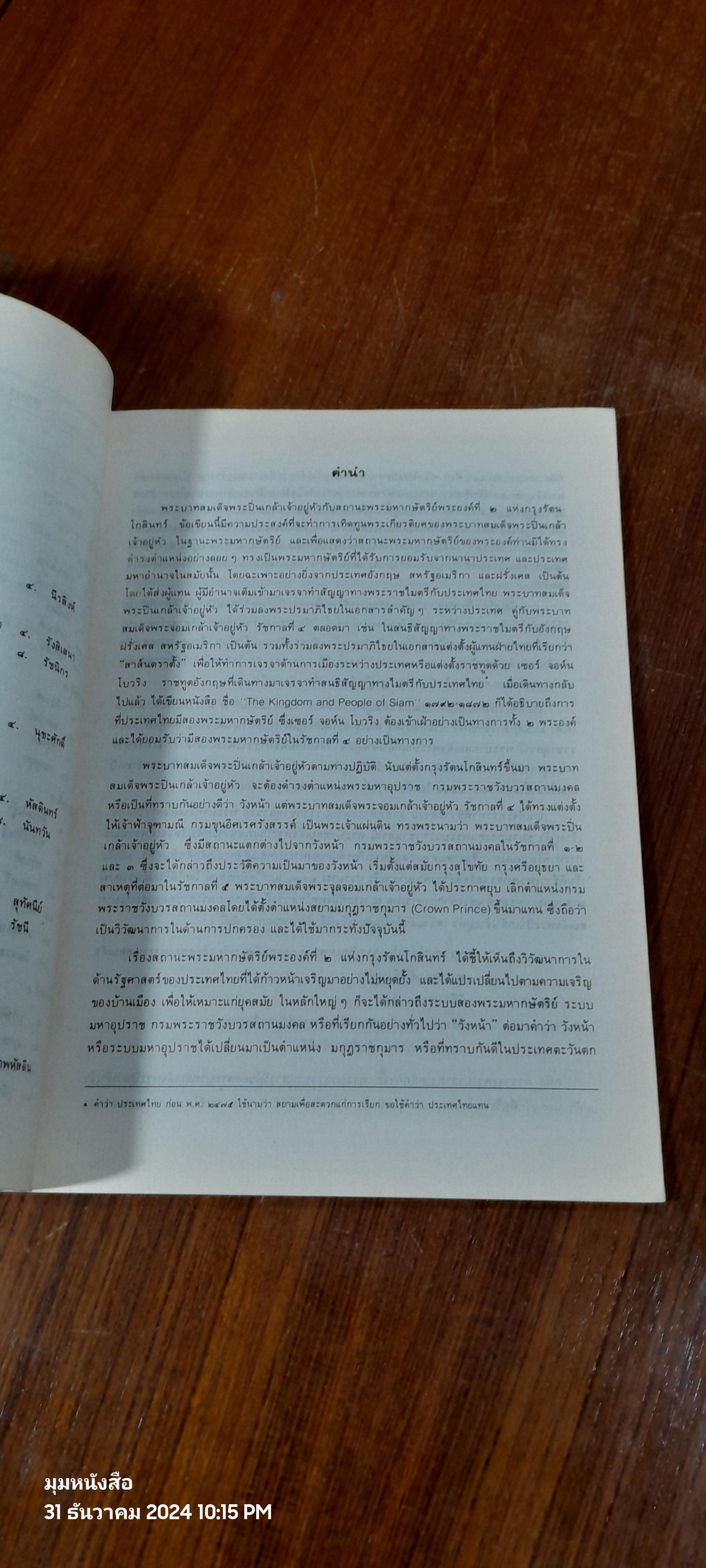 พระบวรราชานุสรณ์ พระบาทสมเด็จพระปวเรนทราเมศ มหิศเรศรังสรรค์ พระปิ่นเกล้าเจ้าอยู่หัว
