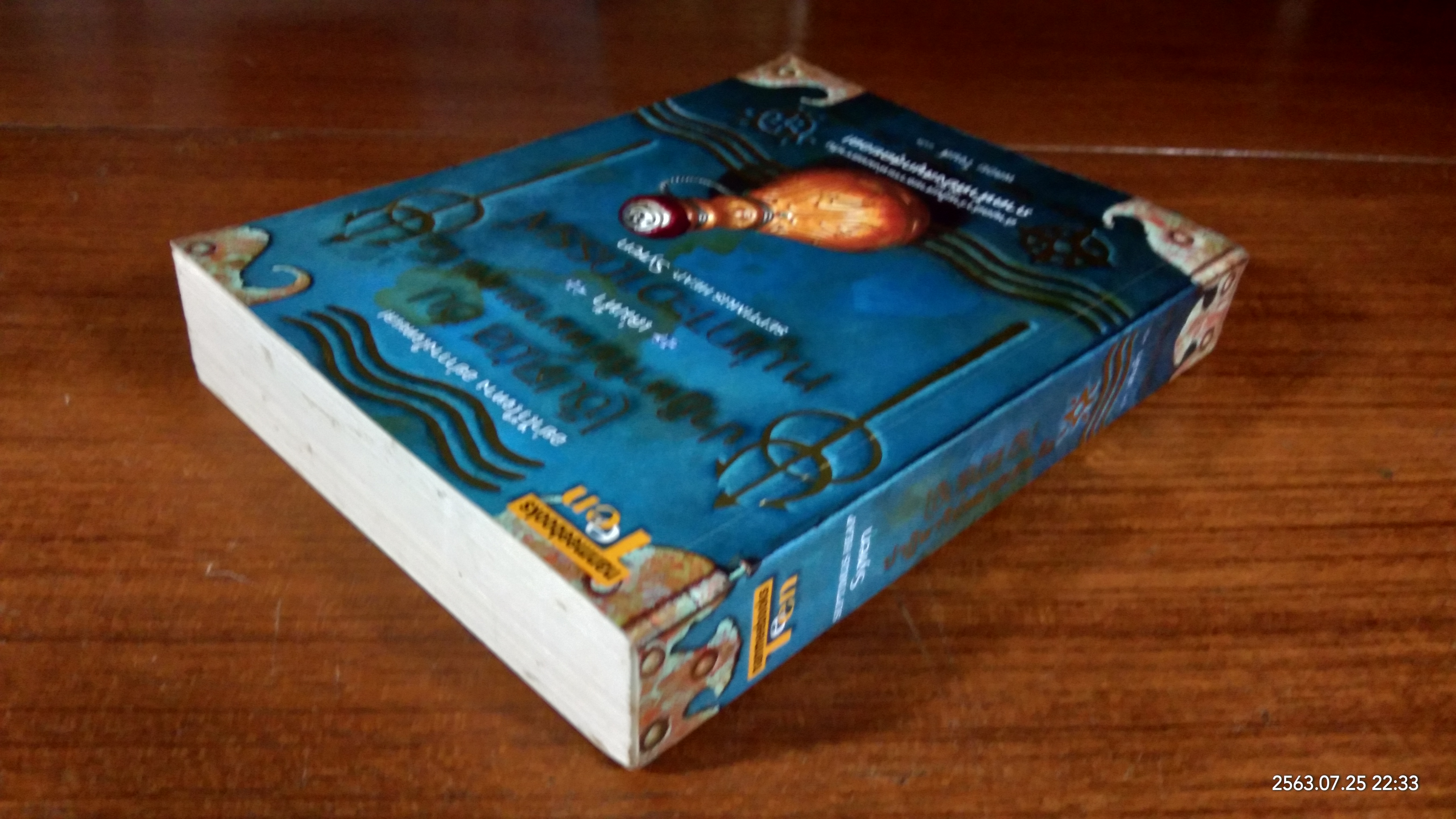 เซ็ปติมัส ฮีป ปาฏิหาริย์หมายเลขเจ็ด เล่มห้า หมู่เกาะอาถรรพ์ / แองจี เสจ