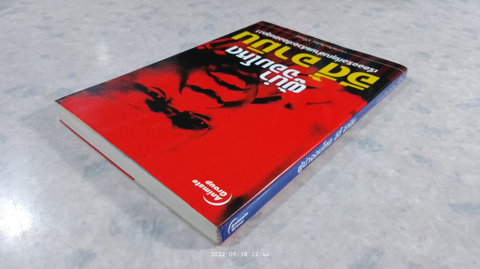 ผู้นำจอมโหด อีดี้ อามิน / รวิโรจน์