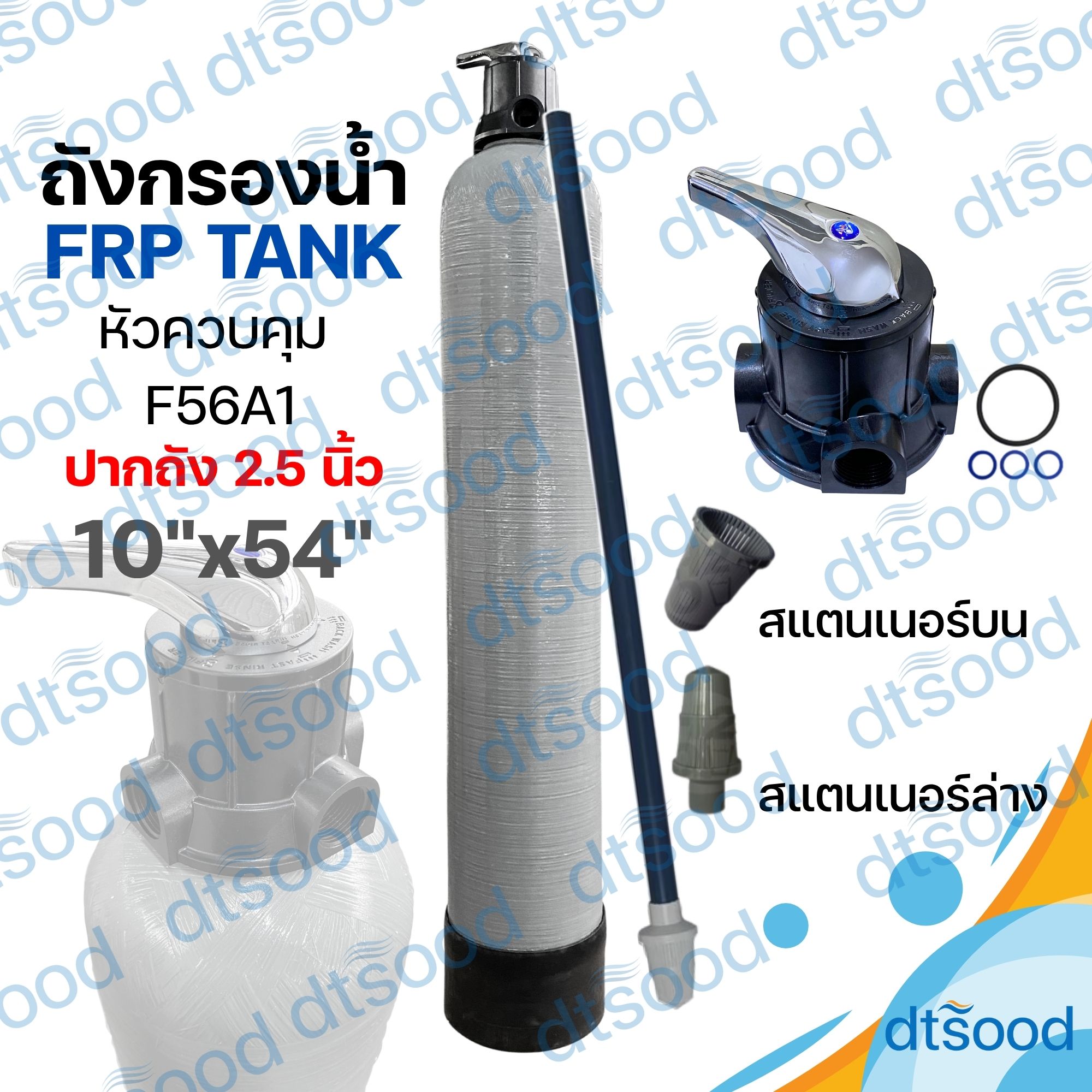 ถังไฟเบอร์ FRP สีเทา ขนาด 10x54" ปากถัง 2.5" (50ลิตร) + หัวถังคันโยก รุ่นF56A1 สำหรับสารกรองคาร์บอน
