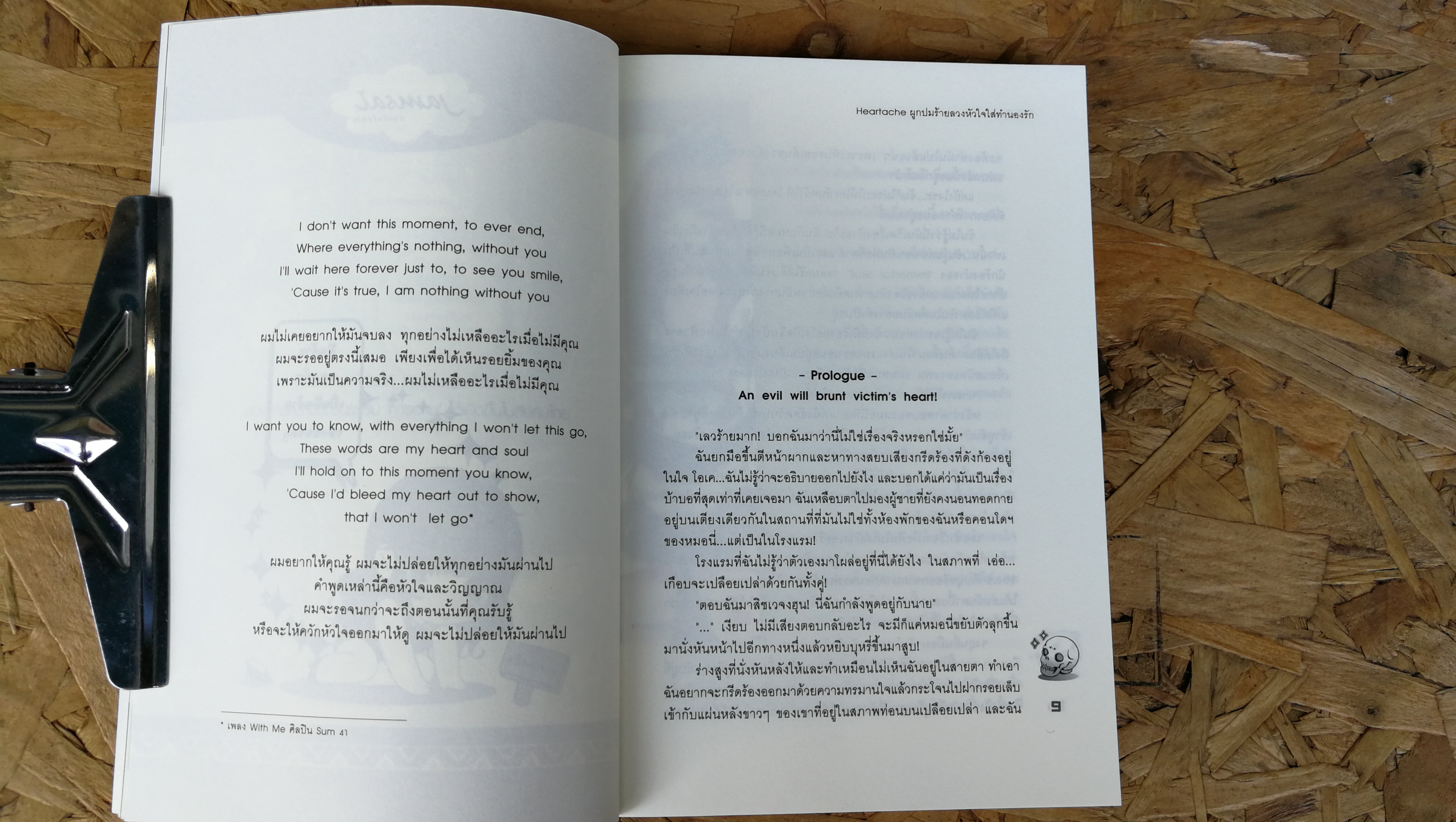 Heartache ผูกปมร้ายลวงหัวใจใส่ทำนองรัก / ยิปโซฟิลลา