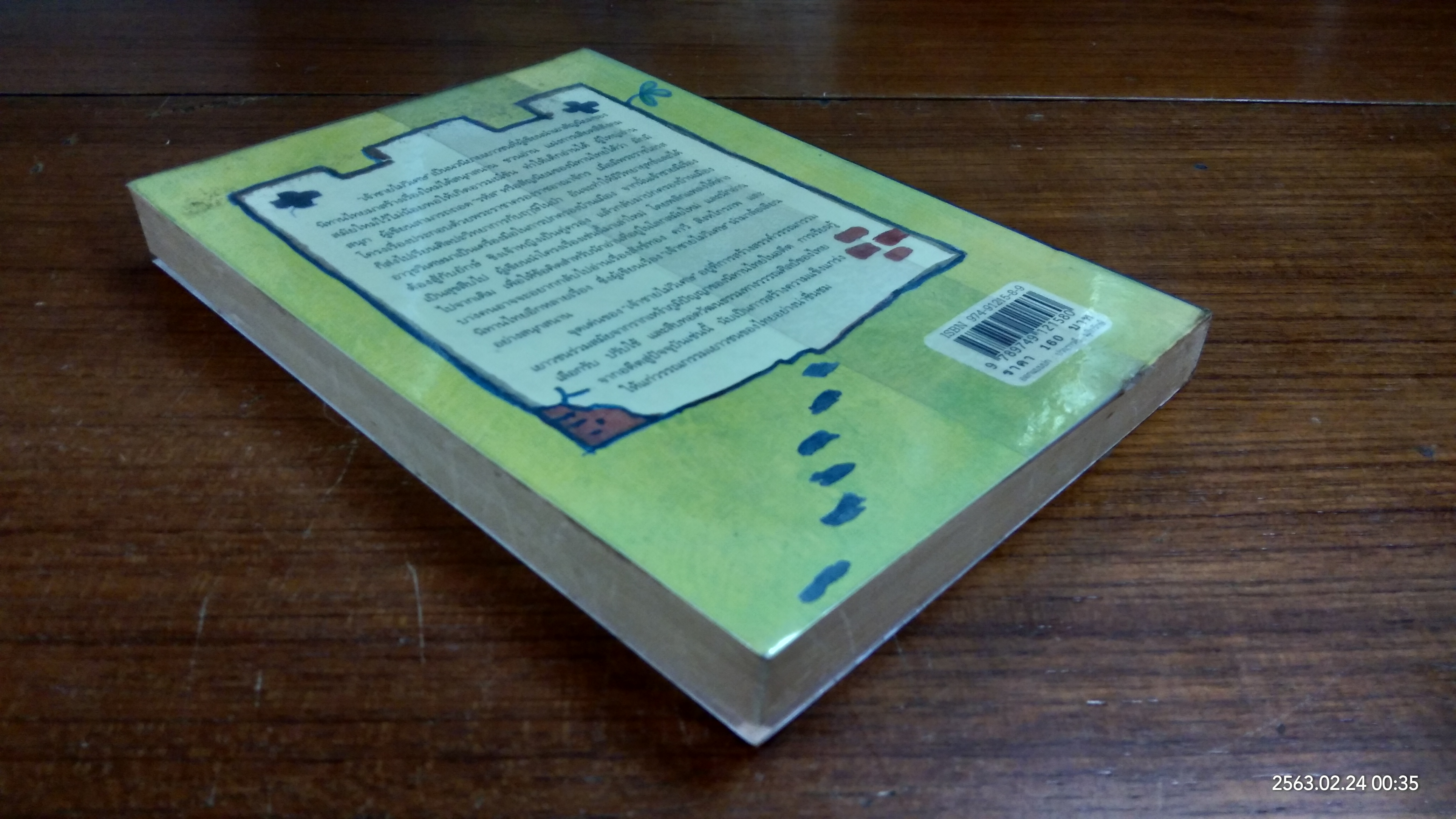 เจ้าชายไม่วิเศษ / ปรีดา อัครจันทโชติ