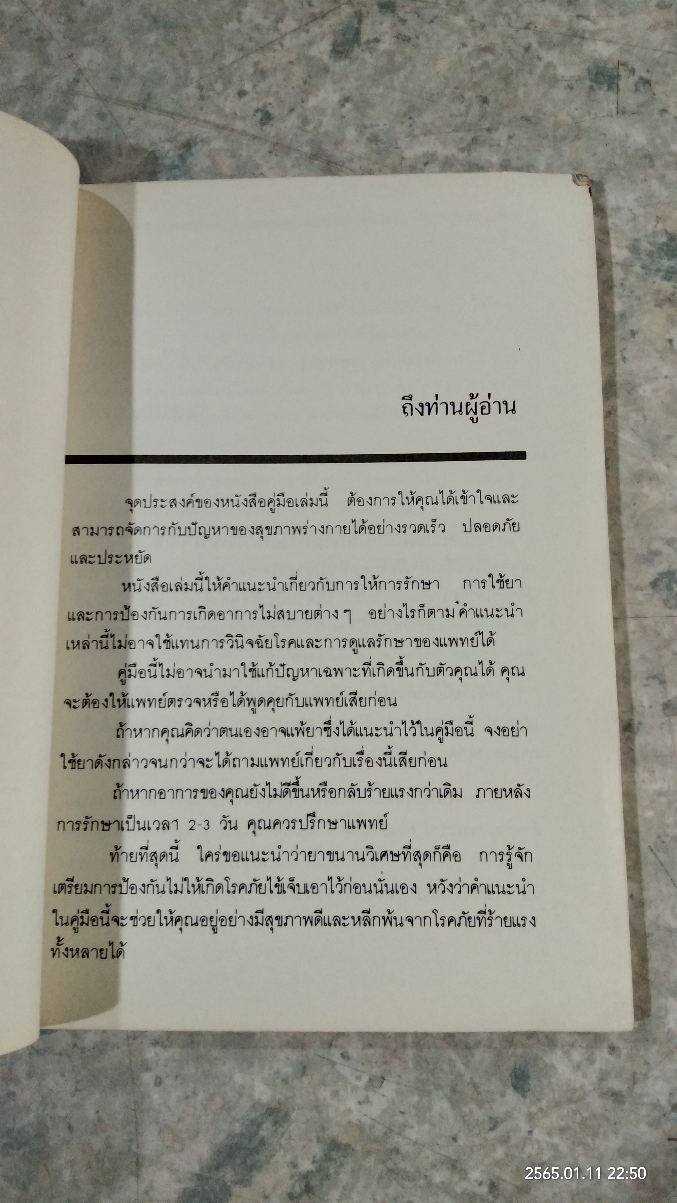 ไขข้ออักเสบ / นพ.เรย์มอนด์ พาทริดจ์