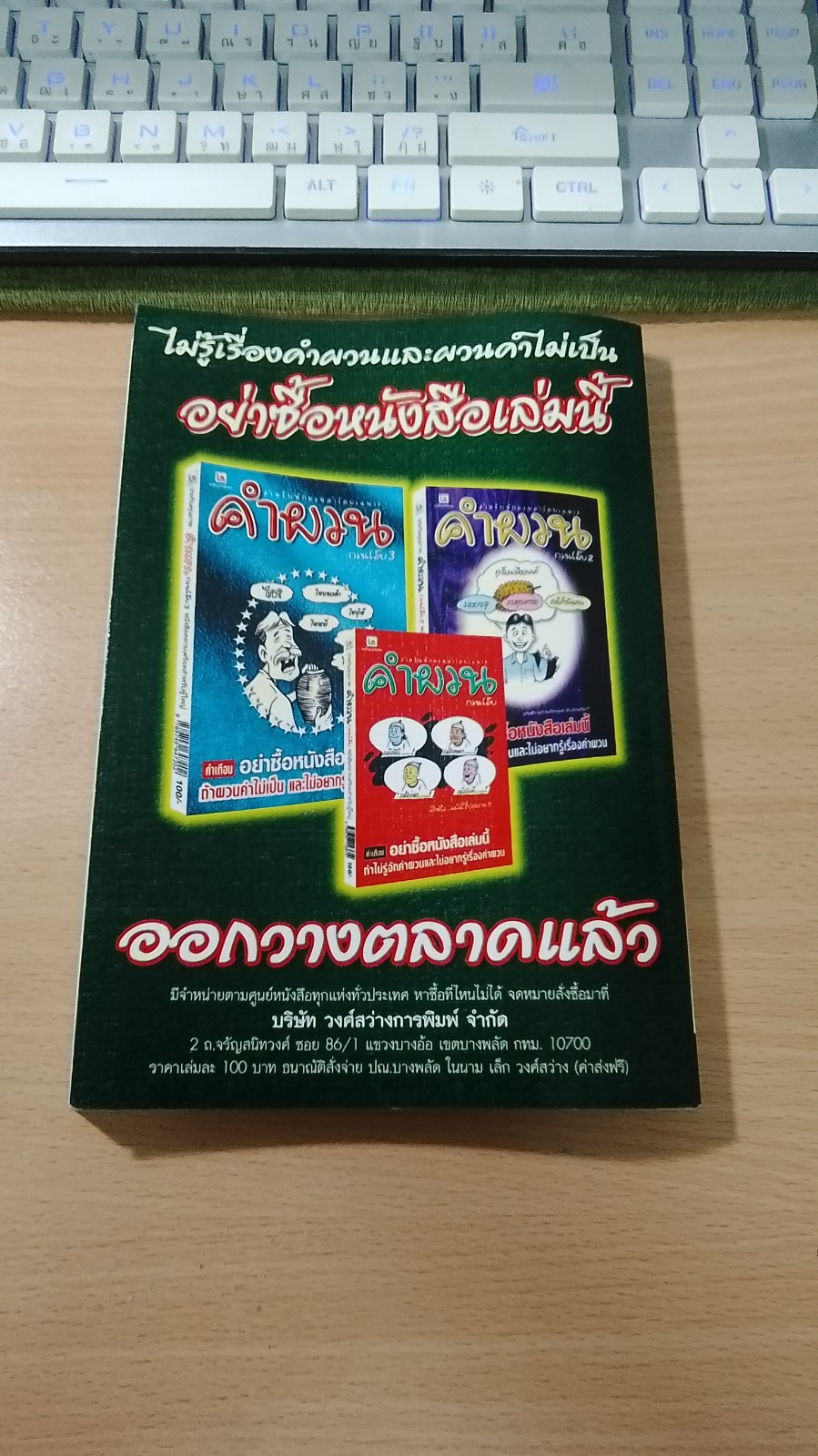 ทะลึ่ง เล่มที่ 23