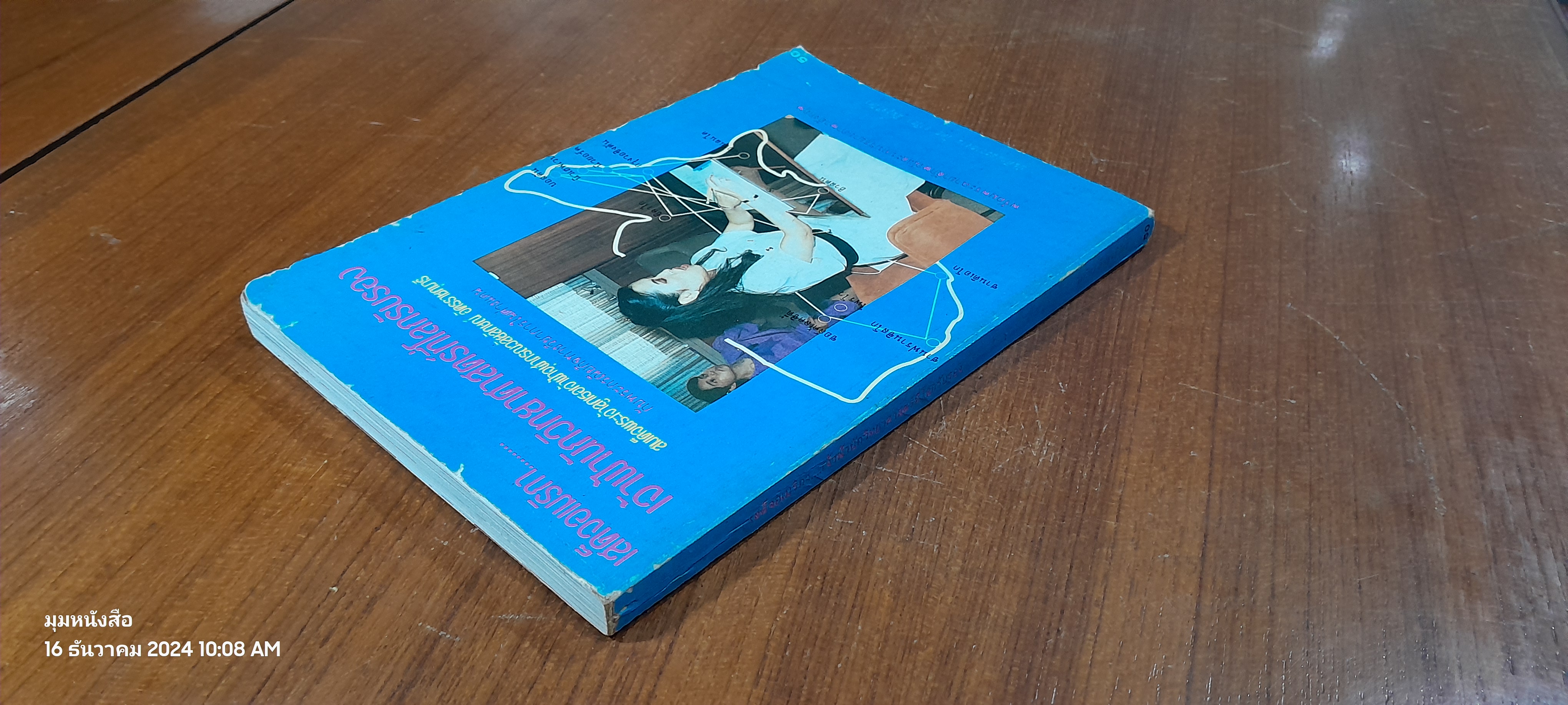 เสด็จอเมริกา...เจ้าฟ้านักวิทยาศาสตร์ที่โลกรับรอง / อาริยา สินธุจริวัตร