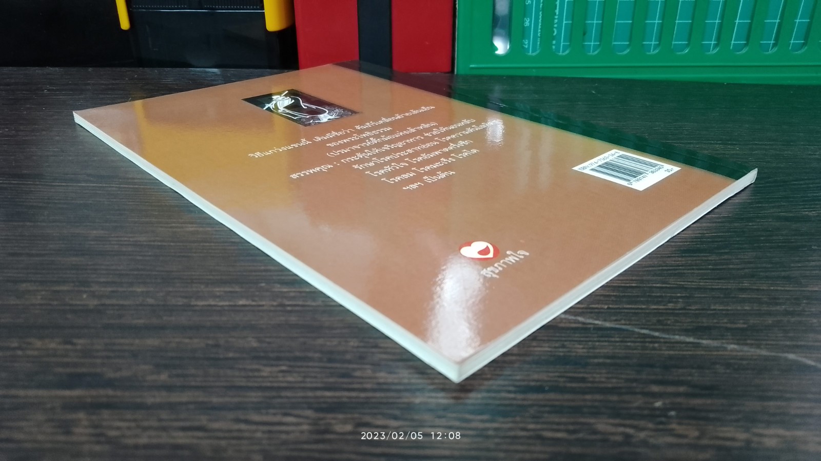 กายบริหารบำบัดด้วยวิธีแกว่งแขน / ศักดิ์ อนุสรณ์