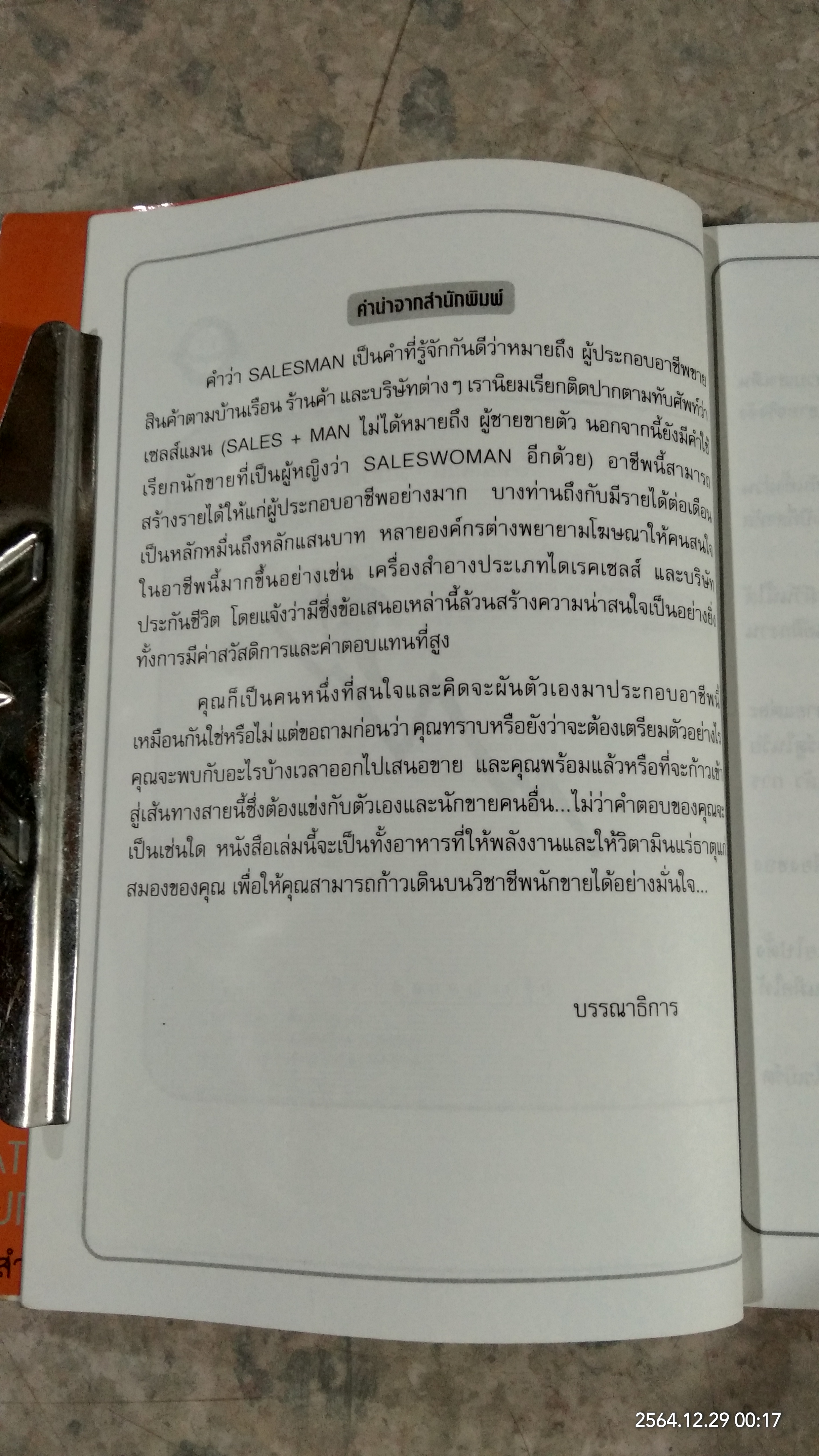 @merican dre@ms ฝันที่เป็นจริง / THOMAS RAY CROWEL