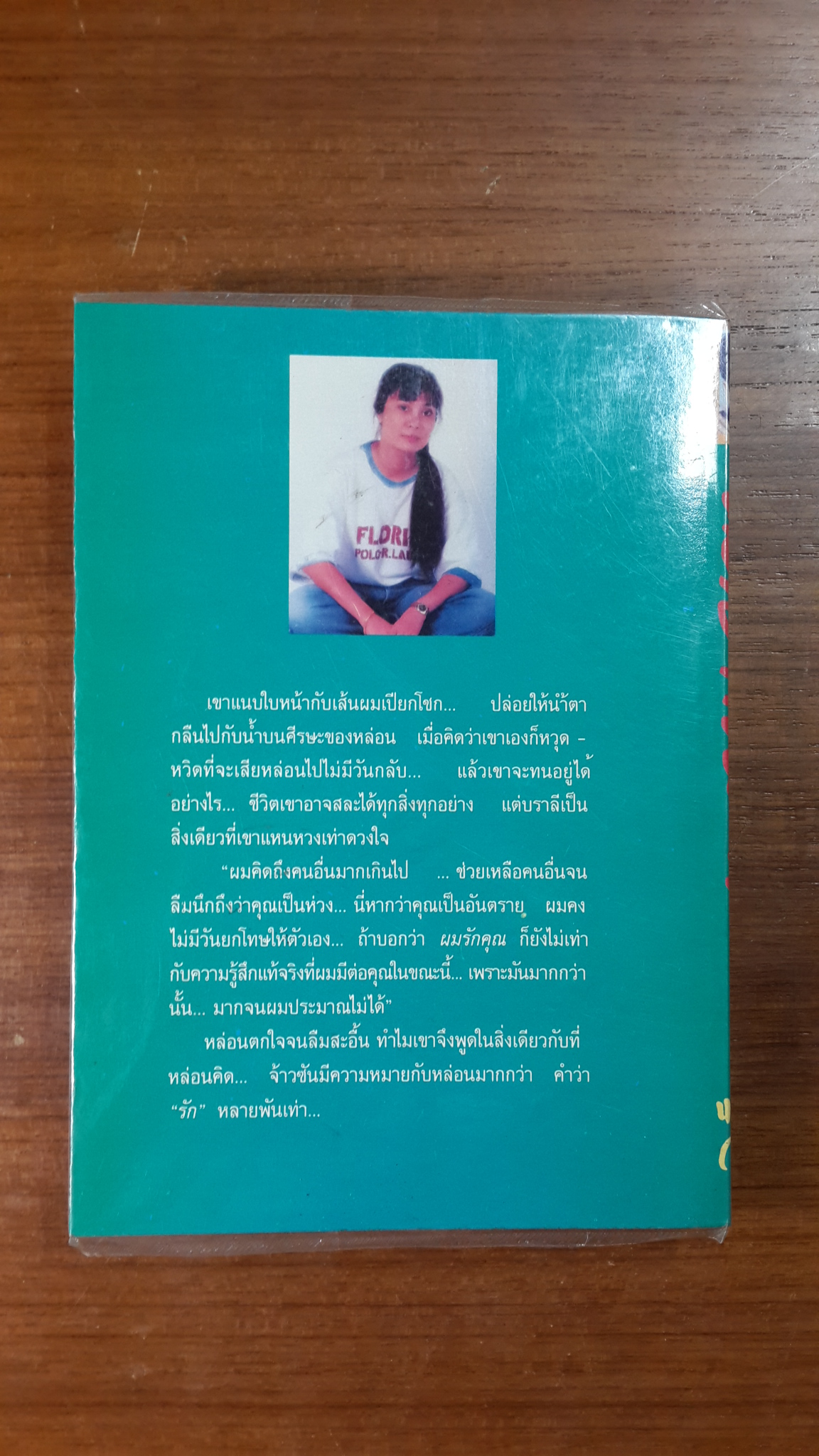 วันนี้ที่รอคอย (เล่ม 1) / วราภา