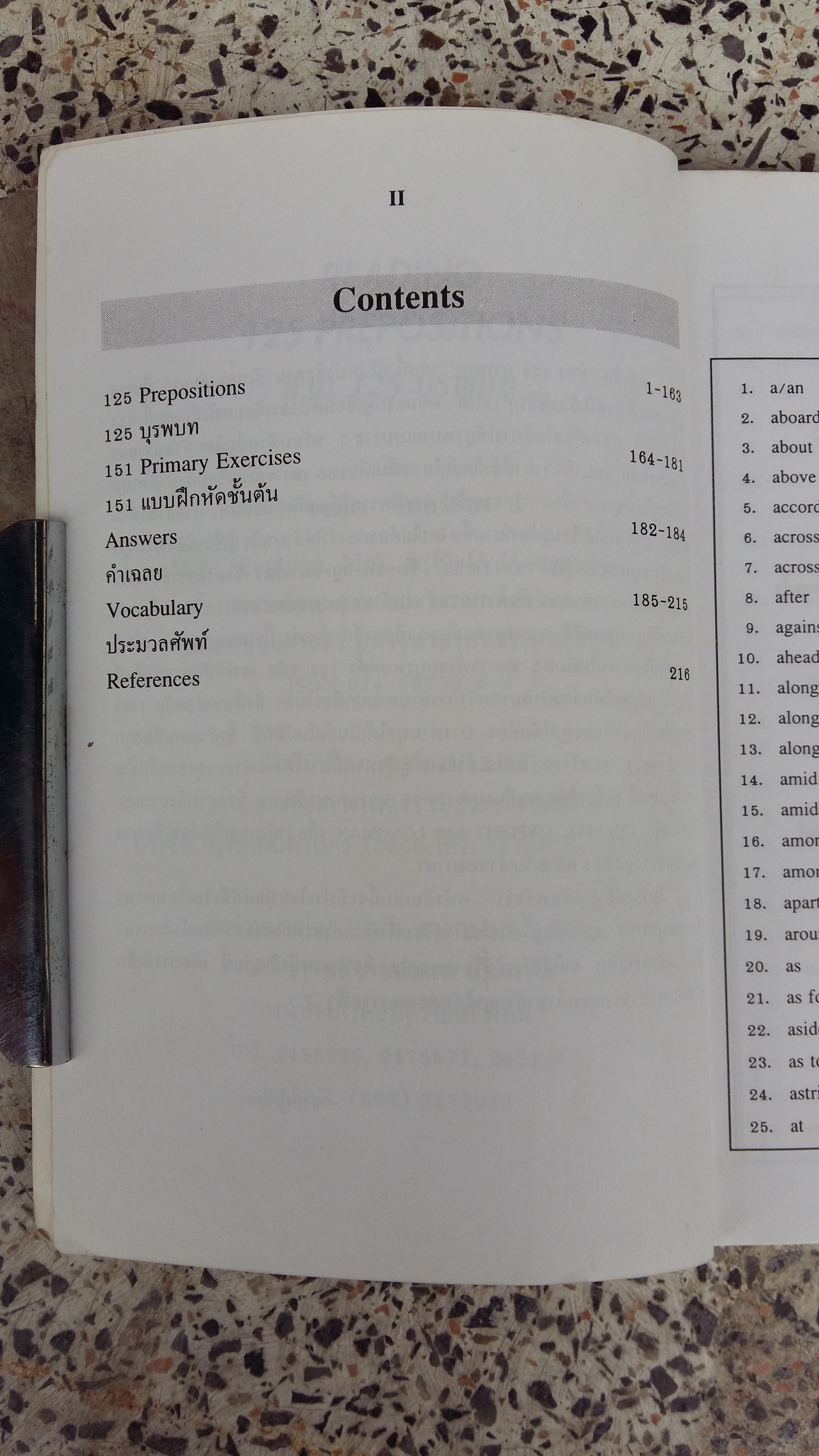 อ่านเร็ว อ่านคล่อง ไม่ต้องท่องศัพท์ / จรรยา อินทร์อ๋อง