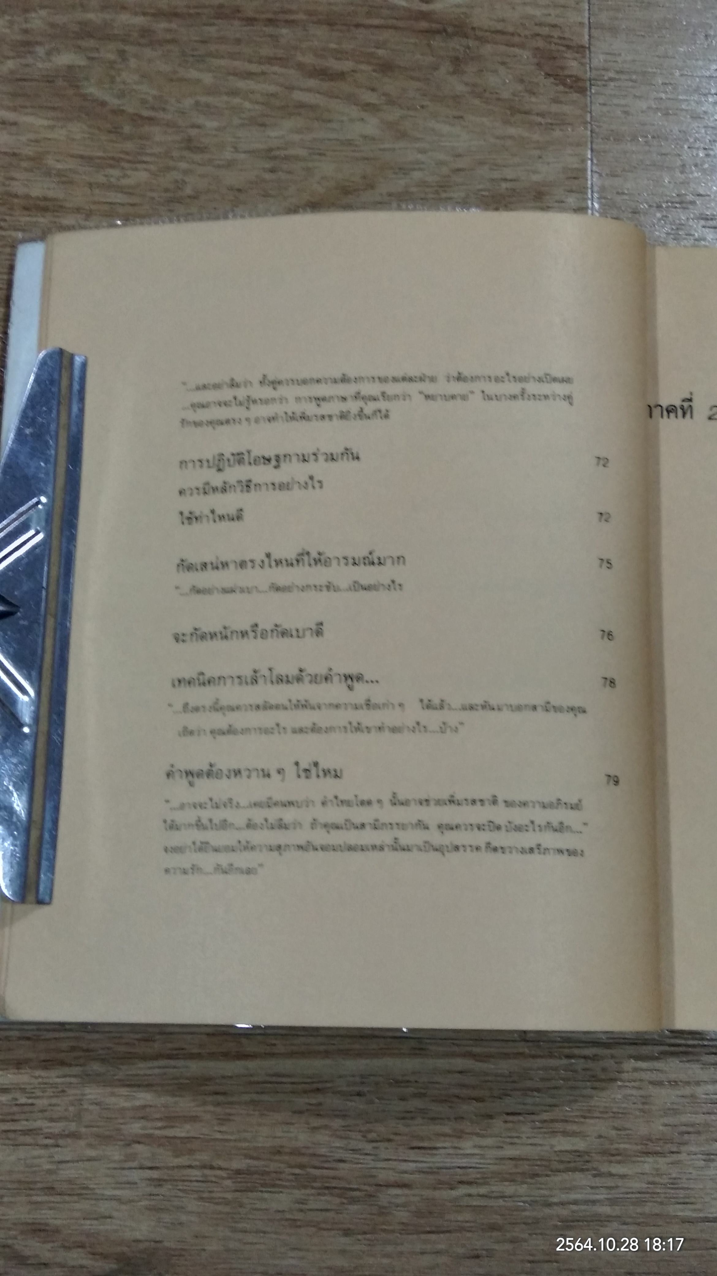 เพศศึกษาพิเศษ 1 ท่วงทีและท่าแห่งการร่วมรัก (ชำรุดมีซ่อมแซม)