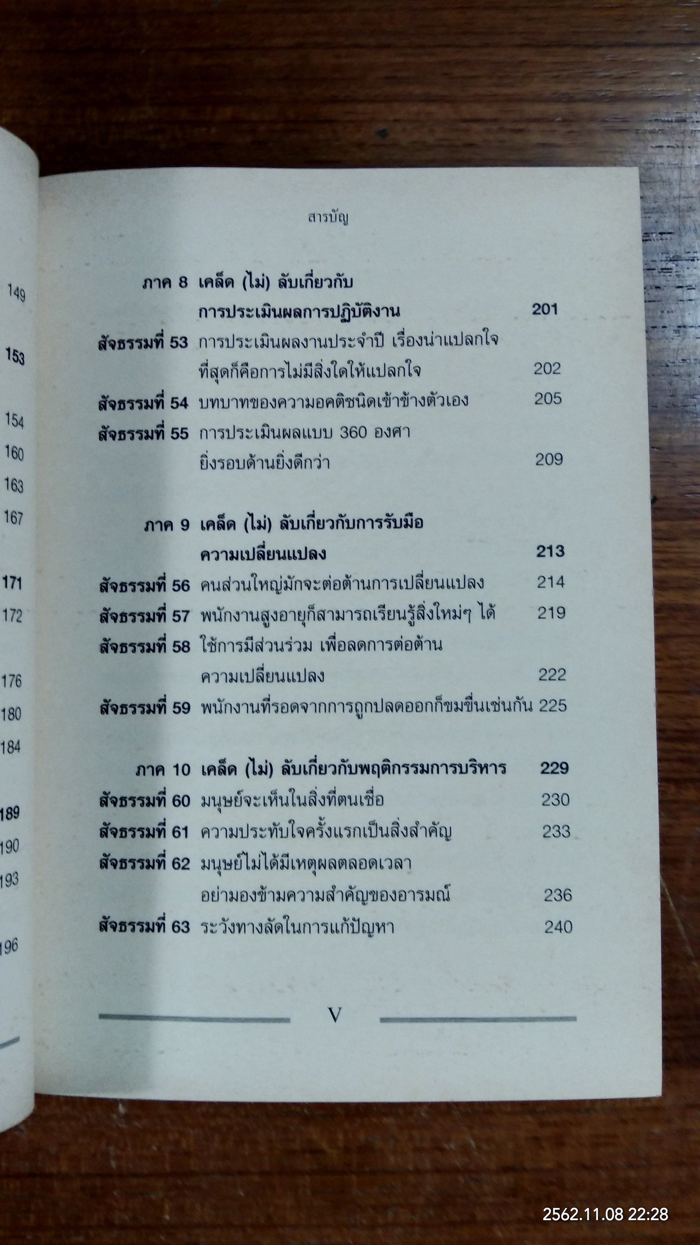 เคล็ด (ไม่) ลับ กับการบริหาร 'ฅ' คน / สตีเฟ่น พี. ร็อบบิ้นส์