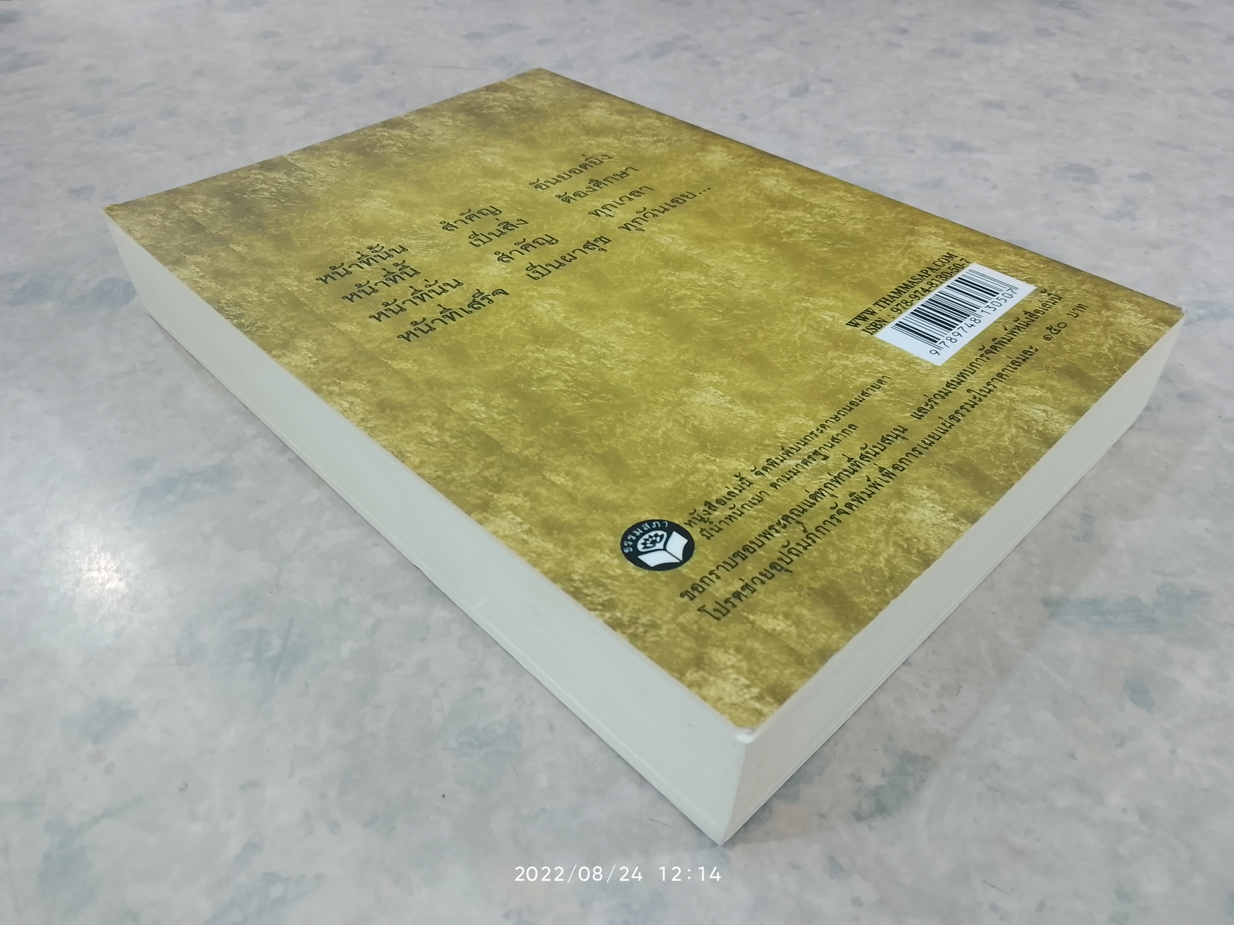 หน้าที่ของคน (ฉบับแรก) / เขมกะ