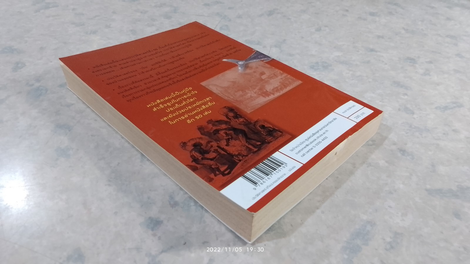 ประวัติศาสตร์ (เกือบ) ครอบจักรวาล...ฉบับย่อ / คริส บราเซียร์