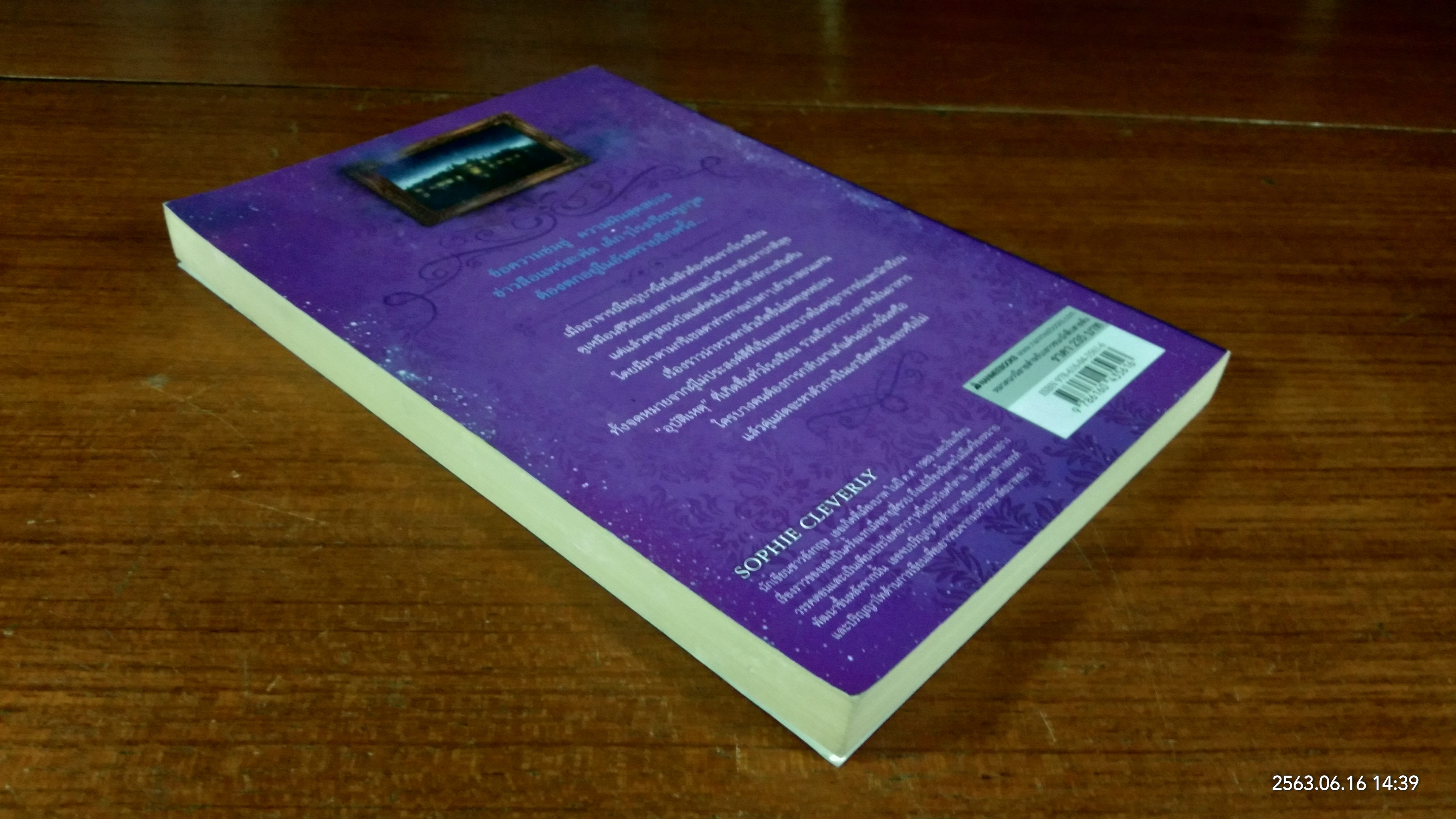 คู่แฝดไขปริศนา เล่ม 3 ความลับในเงามืด / SOPHIE CLEVERLY