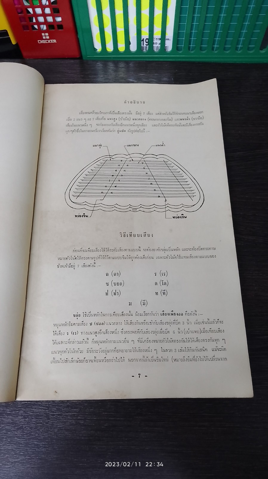 แบบฝึกหัดตีขิม เล่ม ๑ / ต.วิภาคย์พจนกิจ