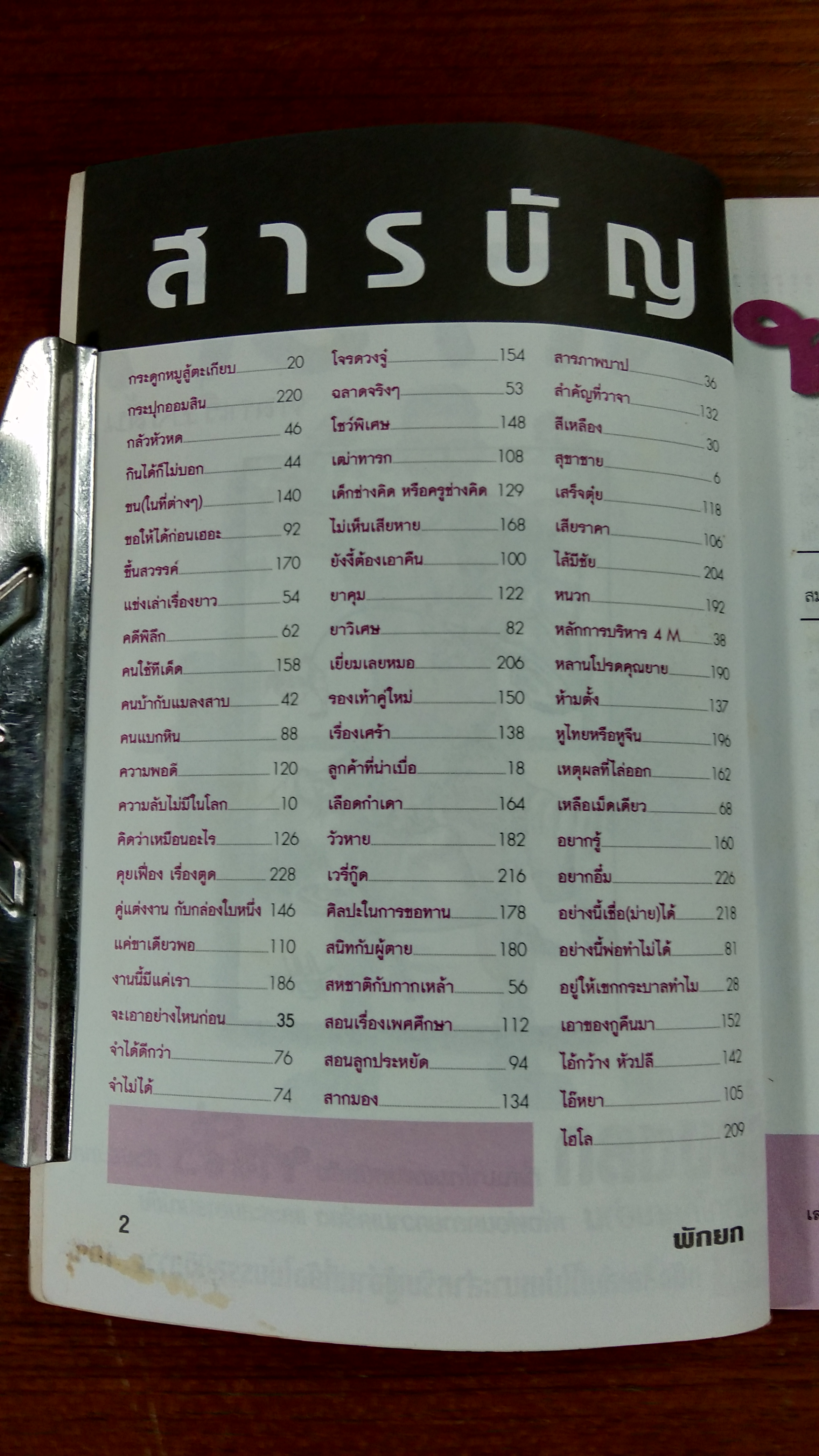 พักยก เล่มที่ 1