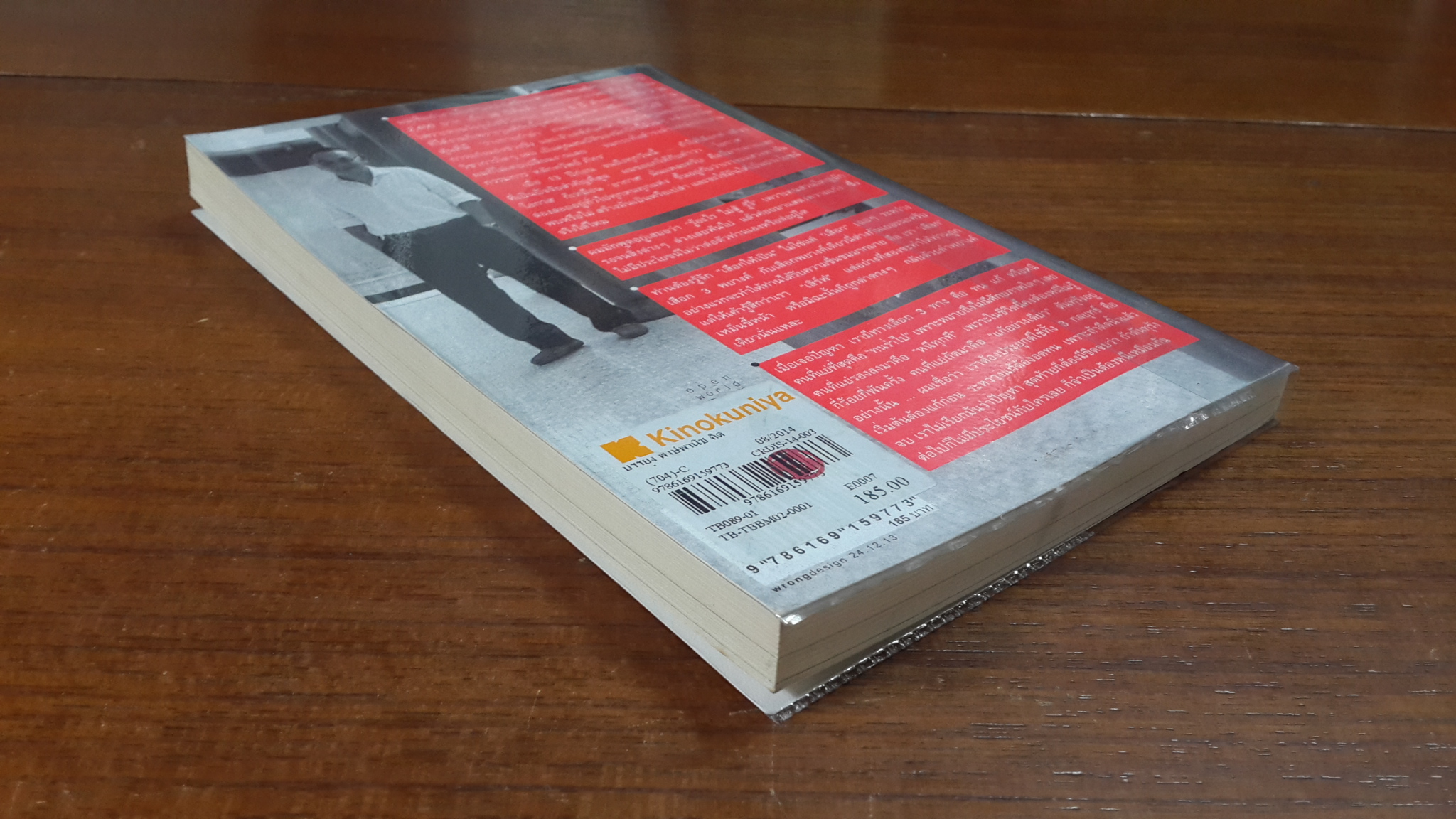 บรรยง พงษ์พานิช - คิด / บรรยง พงษ์พานิช