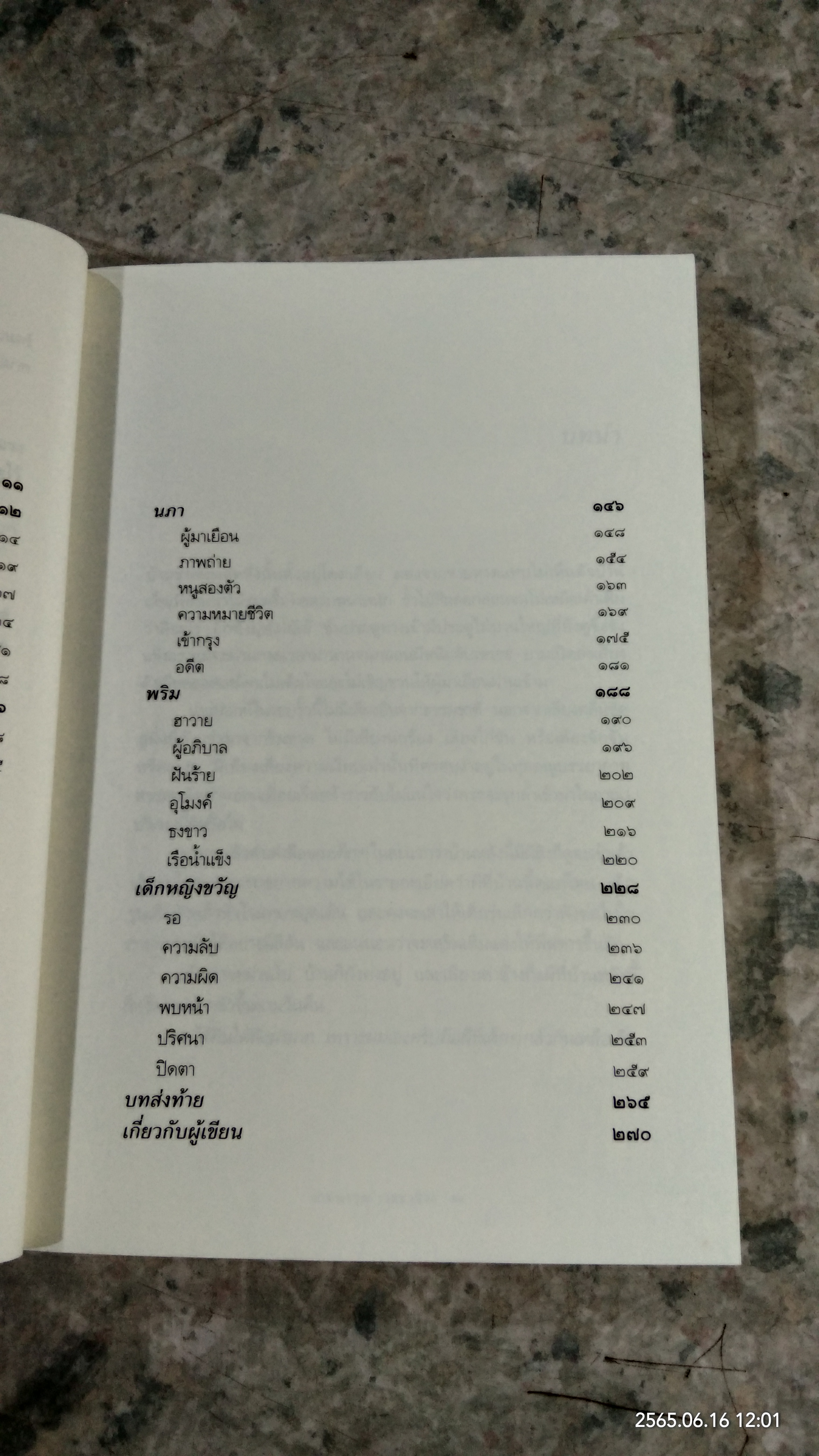 เดียว / งามพรรณ เวชชาชีวะ