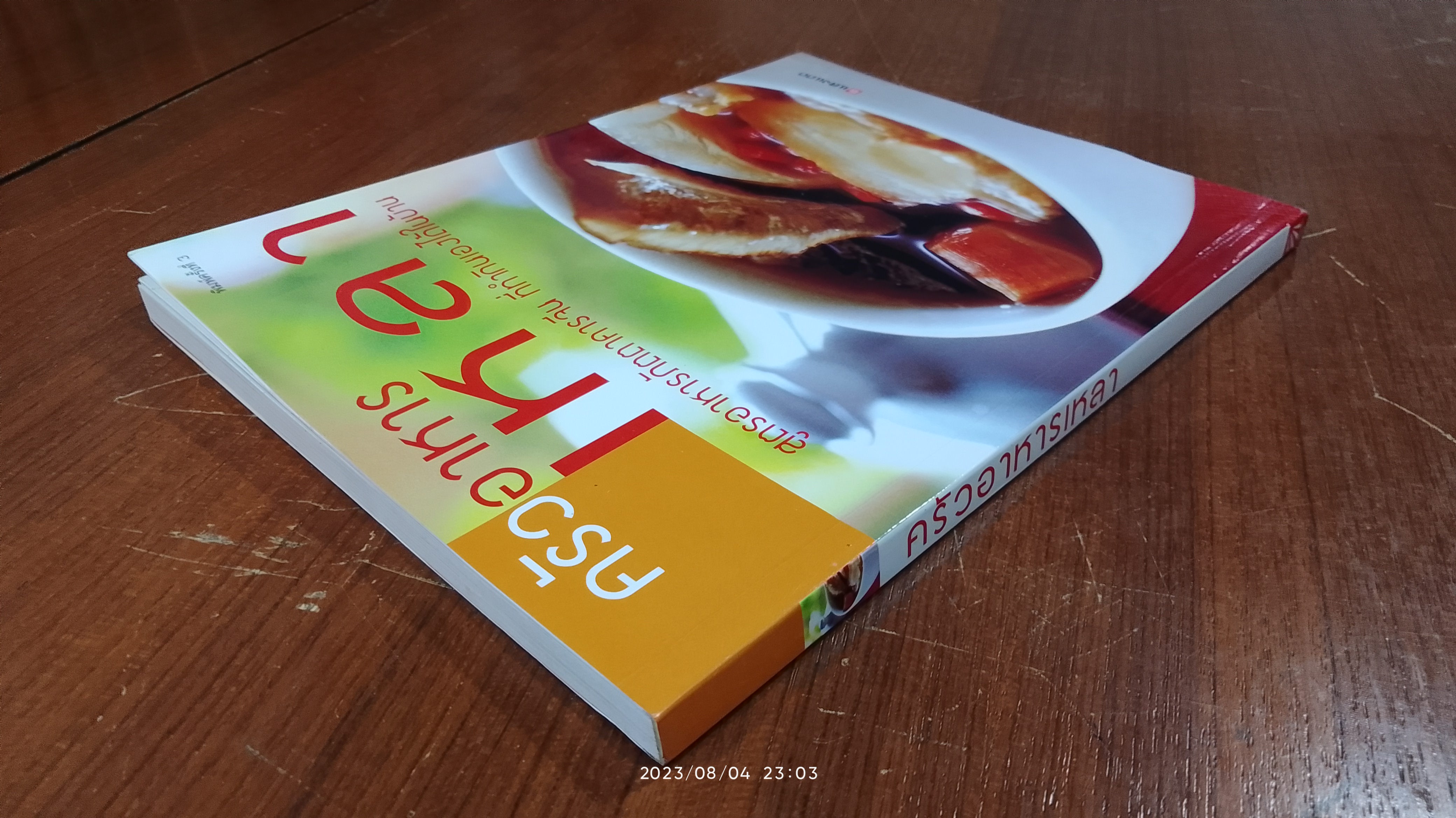 ครัวอาหารเหลา / แสงแดด