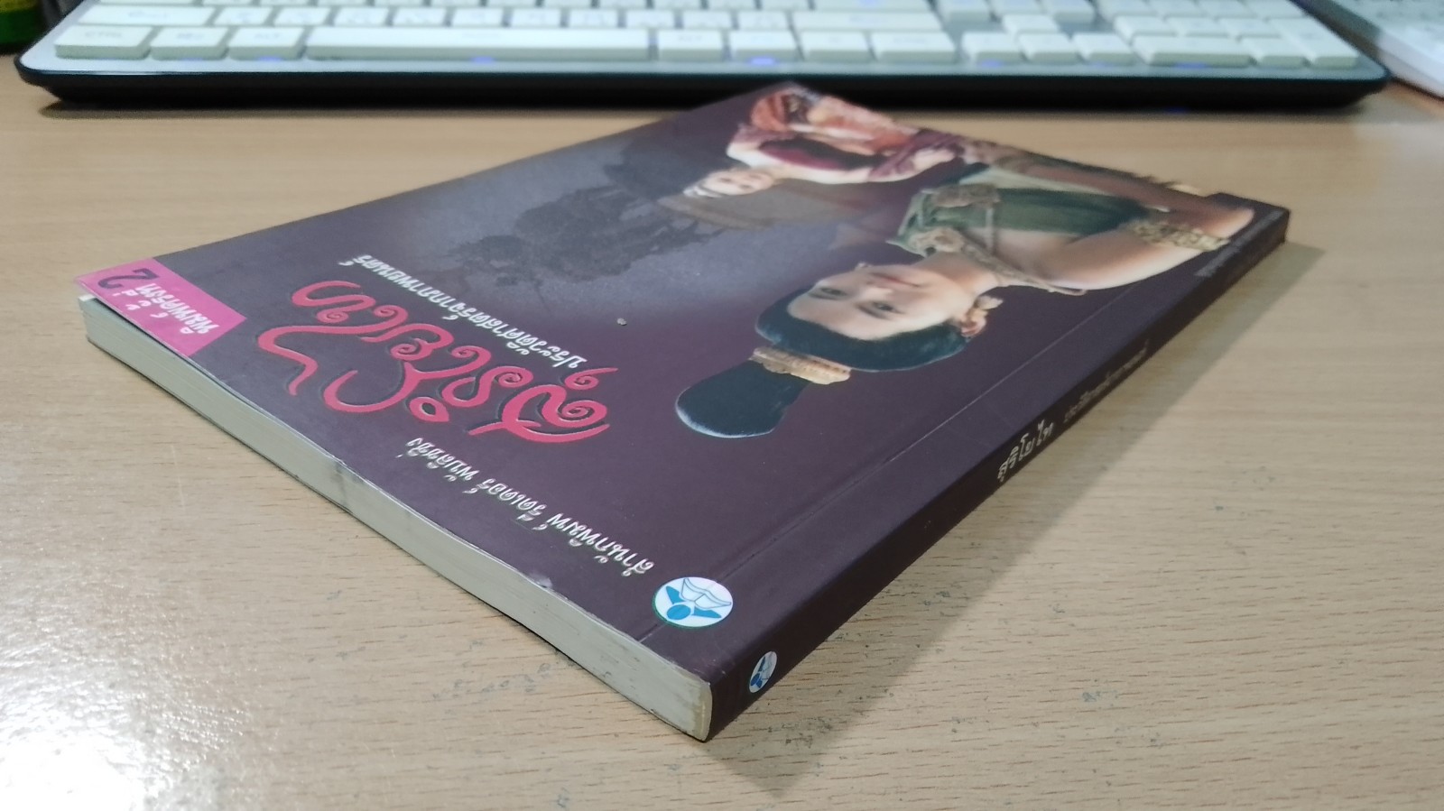 สุริโยไท ประวัติศาสตร์จากภาพยนตร์ / พิเศษ เจียจันทร์พงษ์