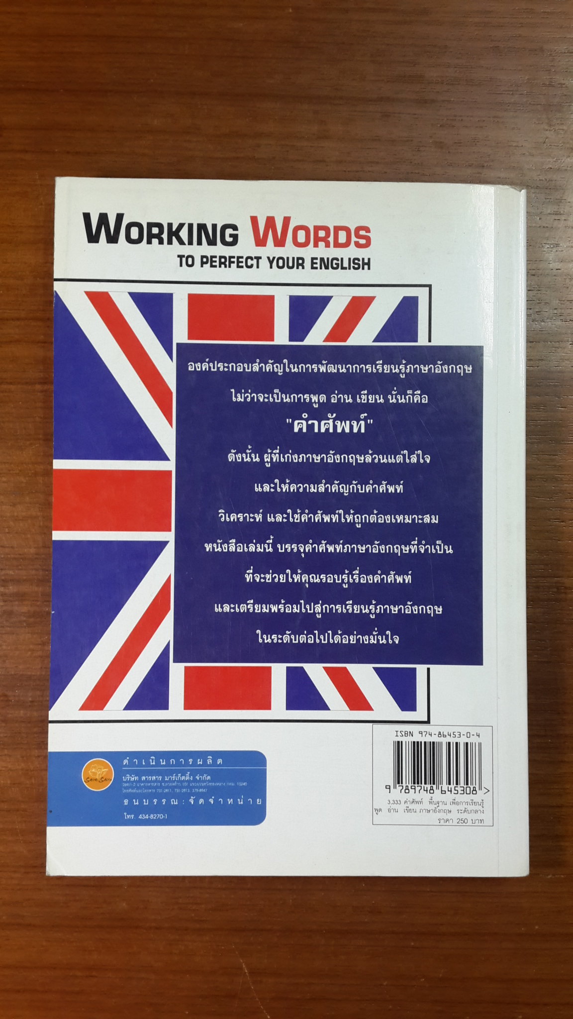 3,333 คำศัพท์พื้นฐาน เพื่อการเรียนรู้ พูด อ่าน เขียน ภาษาอังกฤษ อย่างสมบูรณ์
