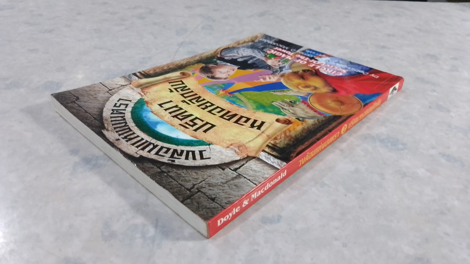 วงล้อมแห่งมนตรา 2 ปริศนาหอคอยลึกลับ / เบญจา แปล