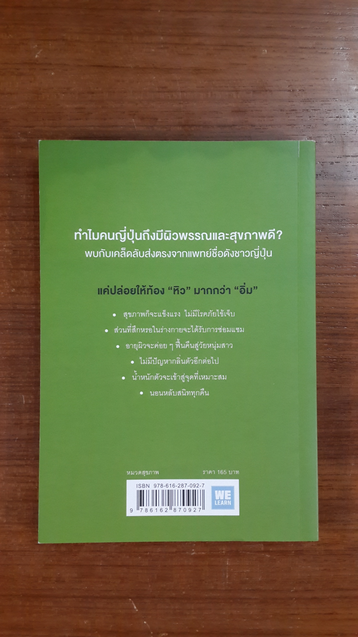 ยิ่งหิวยิ่งสุขภาพดี / นพ.โยะชิโนะริ นะงุโมะ