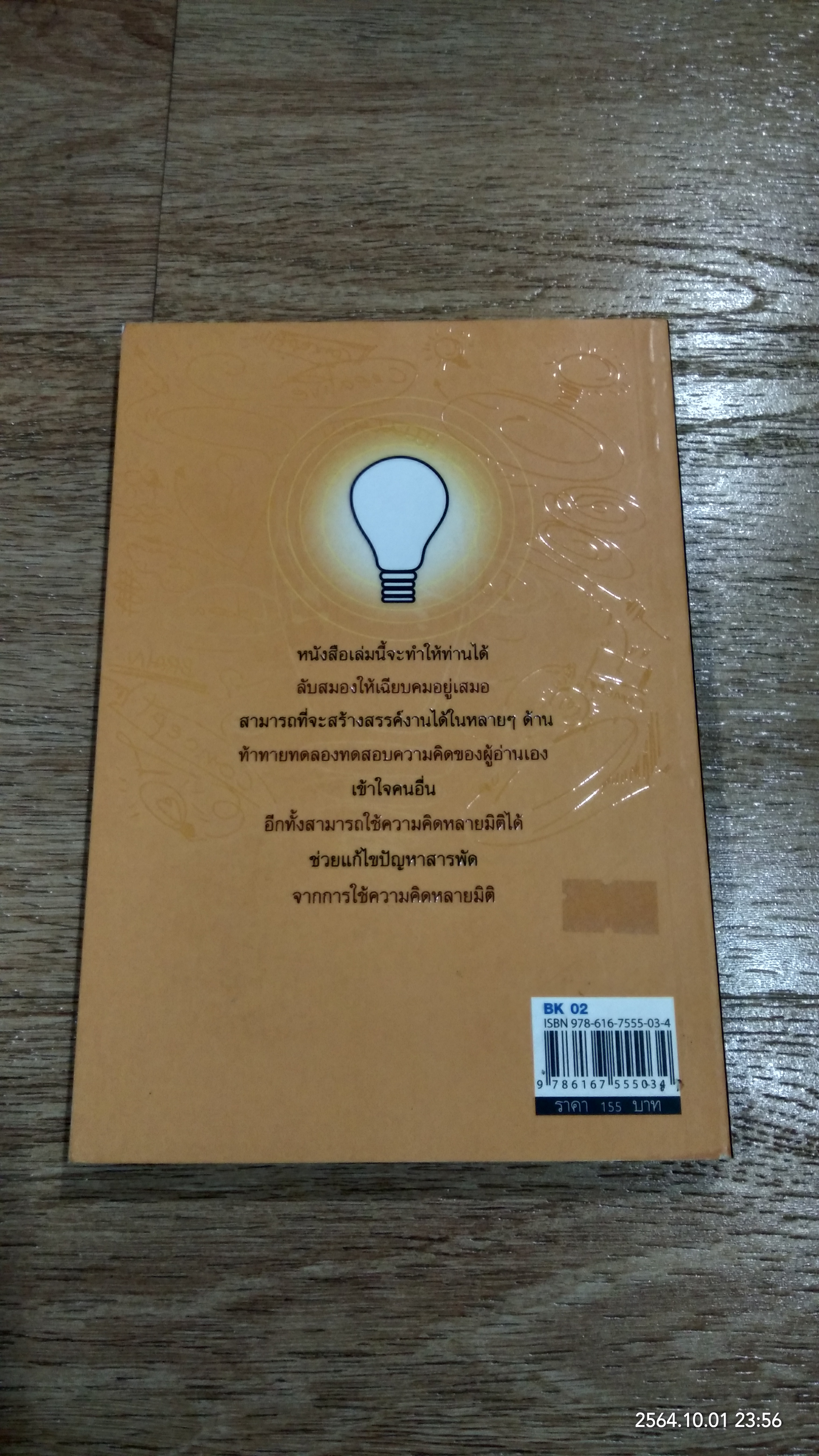 ชนะด้วยการคิด พิชิตอุปสรรค / สมชาติ กิจยรรยง