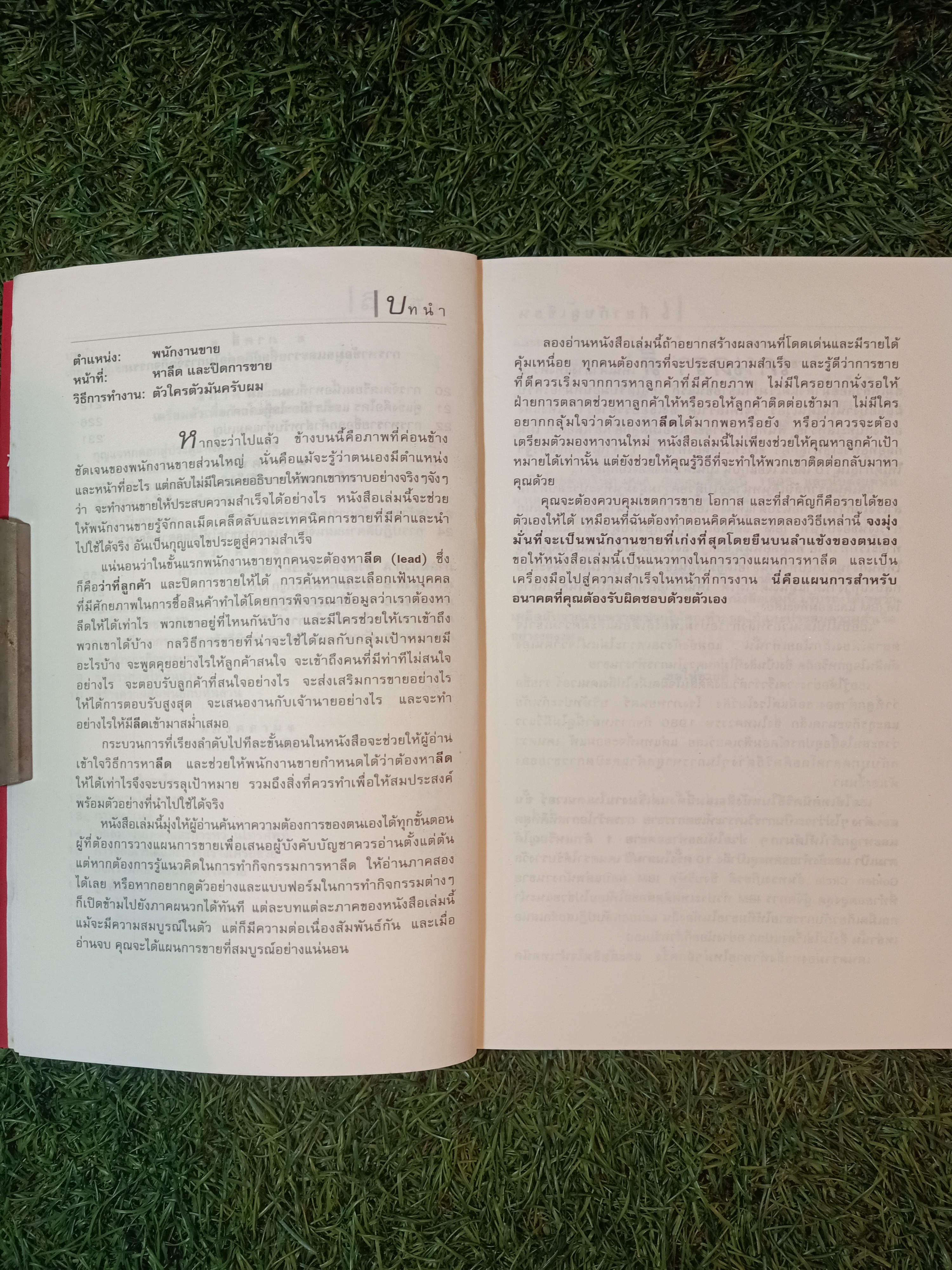 SELLING AGAINST THE GOLD สุดยอด 24 กฏทอง นักขายมืออาชีพ (หนังสือมีรอยขีดเส้นใต้)/ KENDRA LEE เขียน อศิรา วนัส แปล