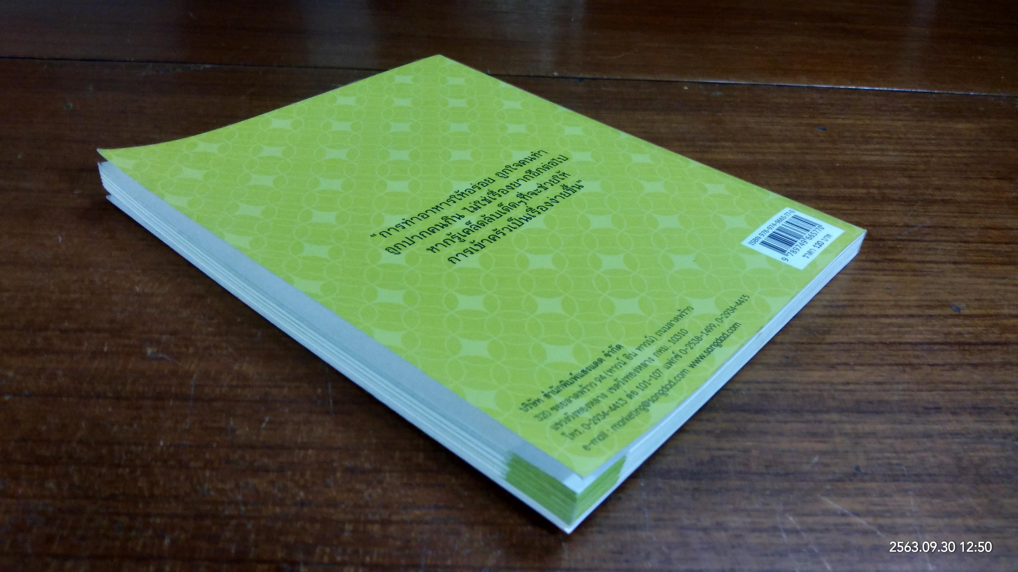 เคล็ดลับอาหารอร่อย / แสงแดด