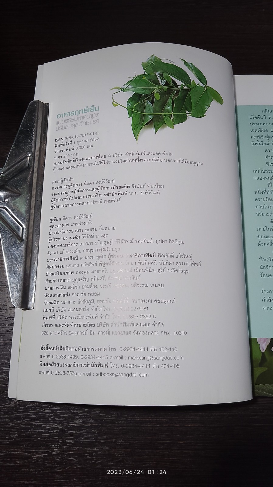 อาหารฤทธิ์เย็น / แสงแดด